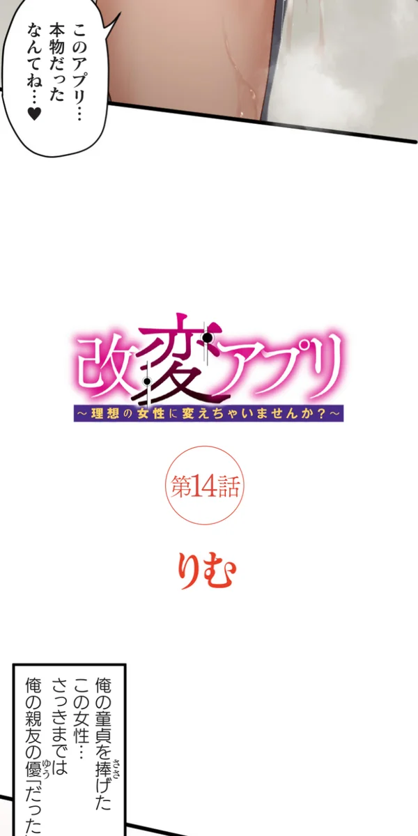 Kaihen Appli ~ Risou no Josei ni Kaechaimasenka? Ch. 14 page 2 full