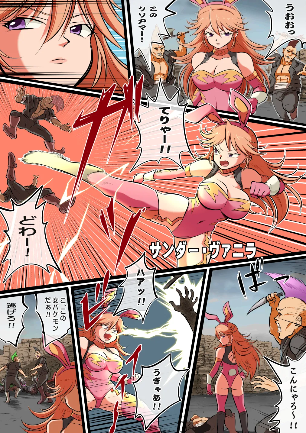 Fight! Thunder Vanilla page 4 full
