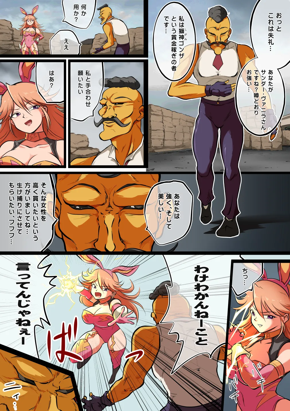 Fight! Thunder Vanilla page 6 full