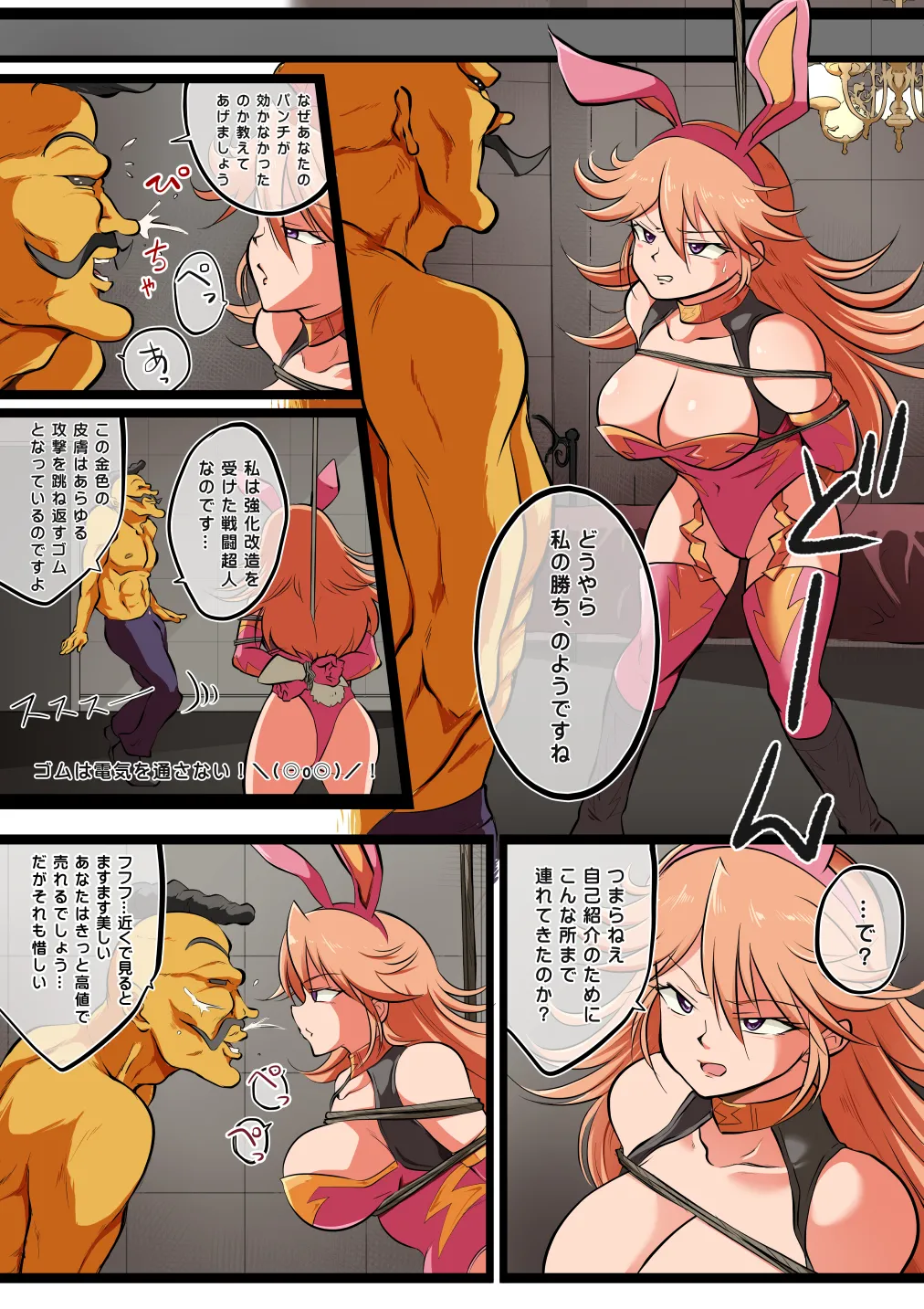 Fight! Thunder Vanilla page 8 full