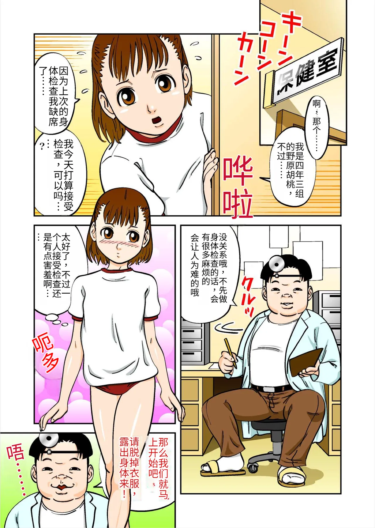 Abunai Shintai Kensa 1&2 page 3 full