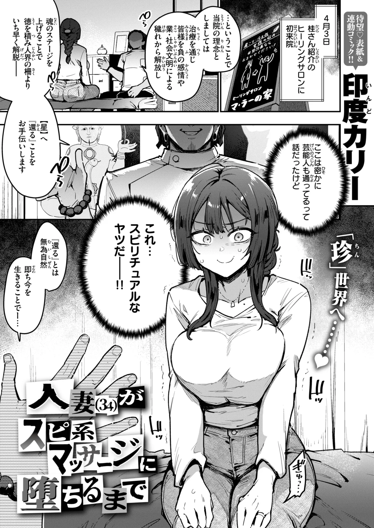 COMIC Shitsurakuten 2026-05 page 3 full
