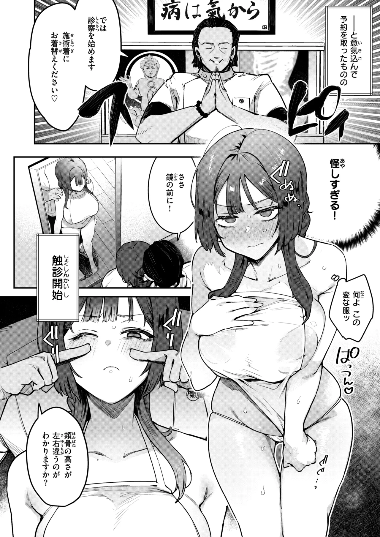 COMIC Shitsurakuten 2026-05 page 6 full