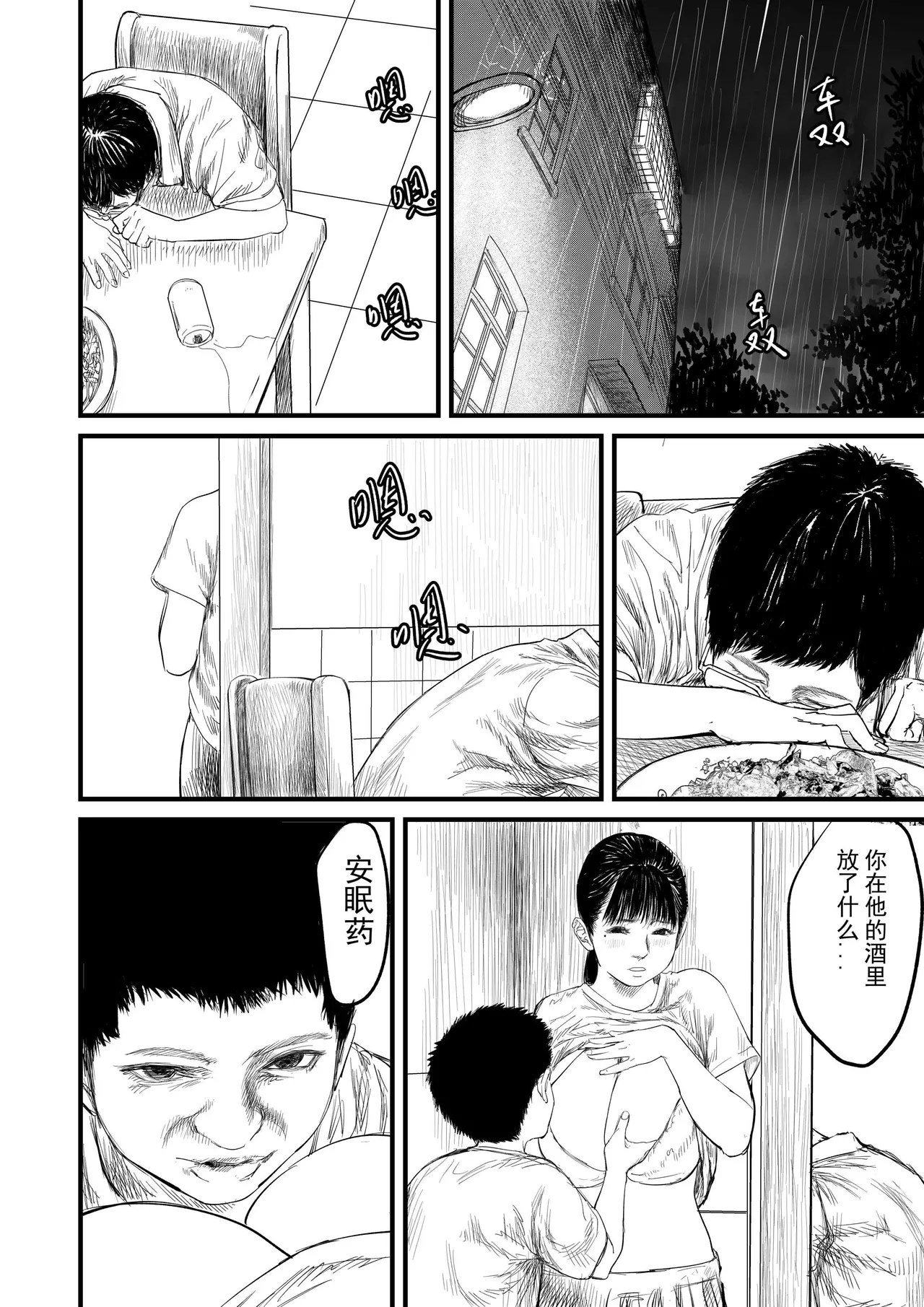 舅母 受孕 终章 page 3 full
