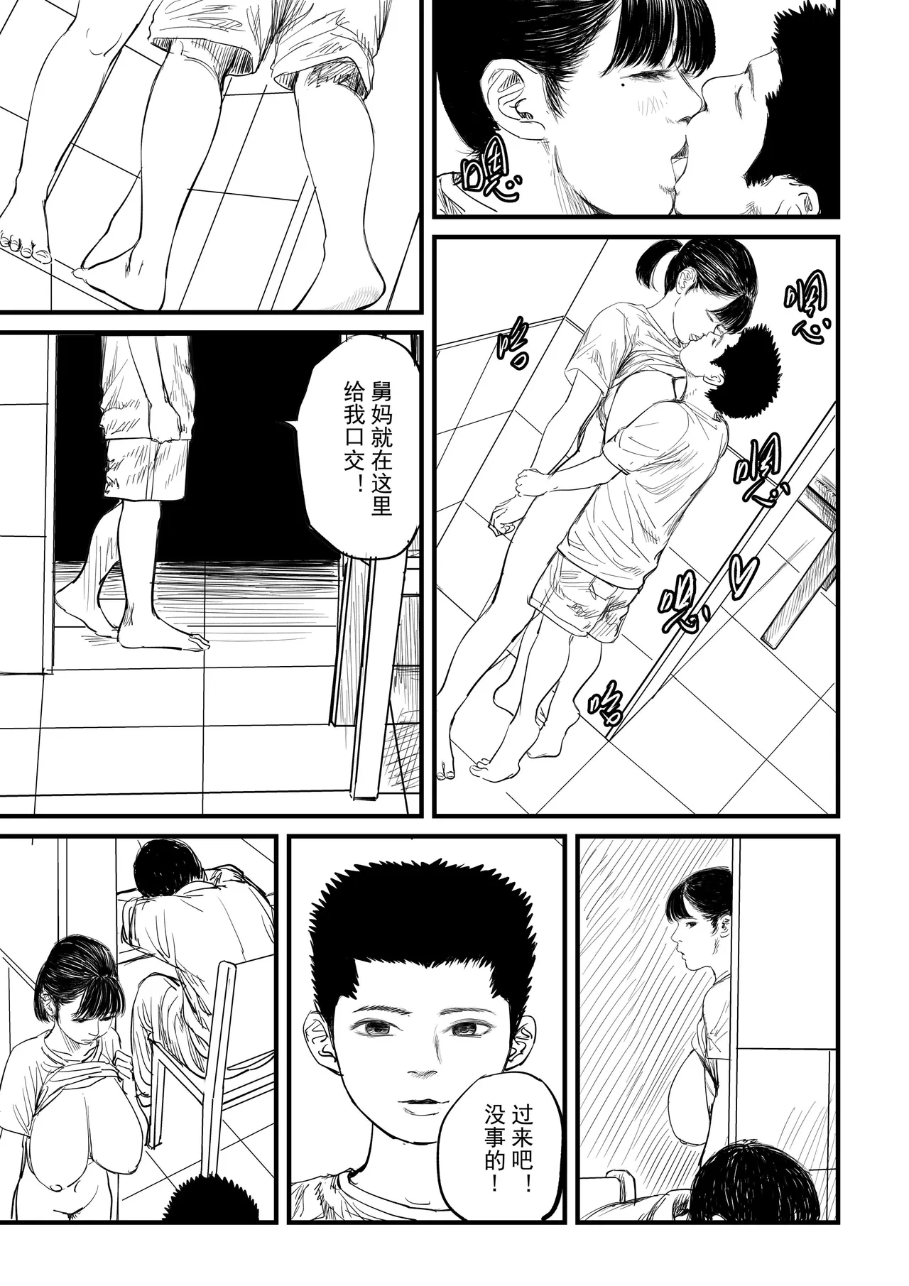 舅母 受孕 终章 page 8 full