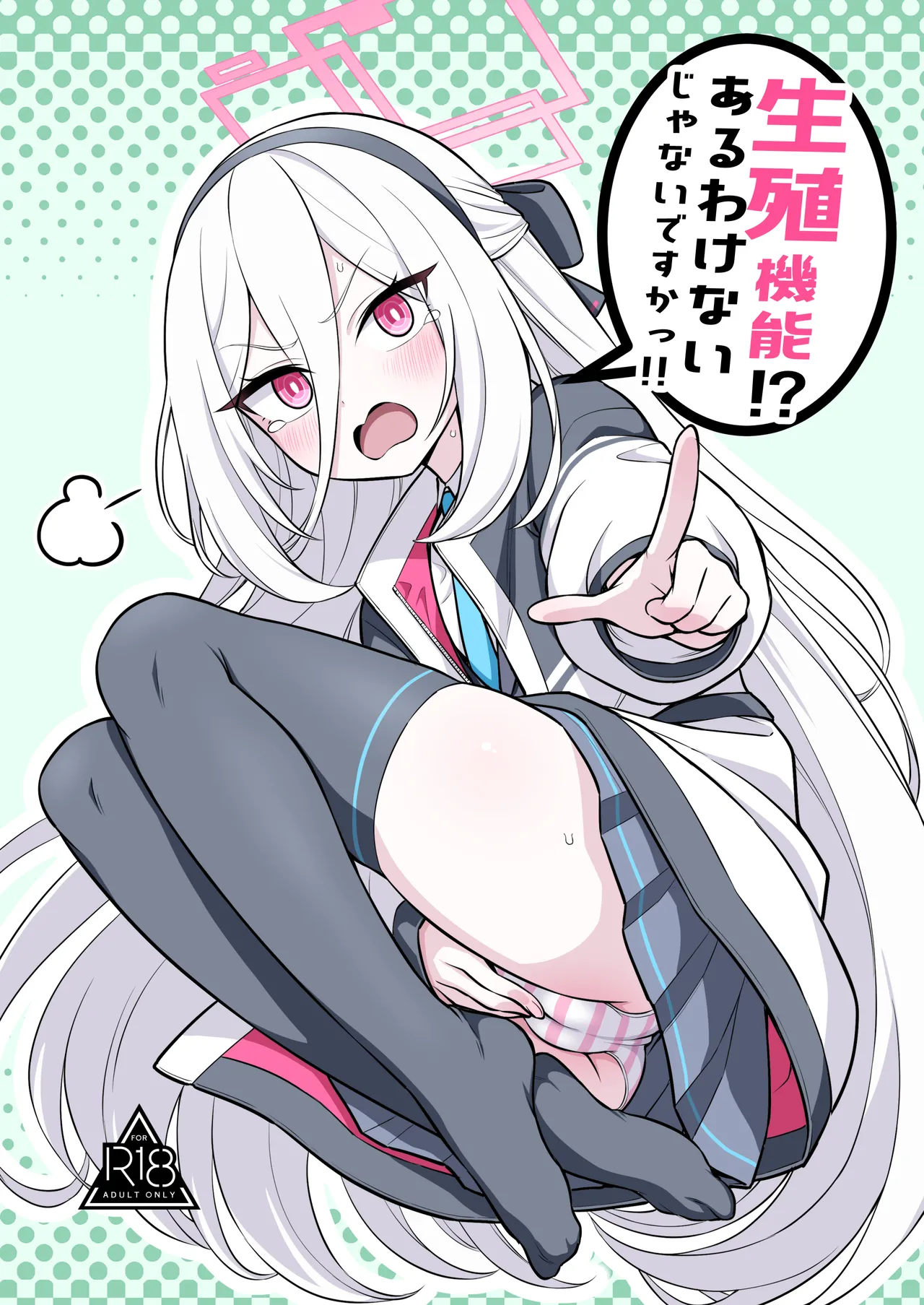 生殖機能⁉︎あるわけないじゃないですかっ‼︎ page 1 full