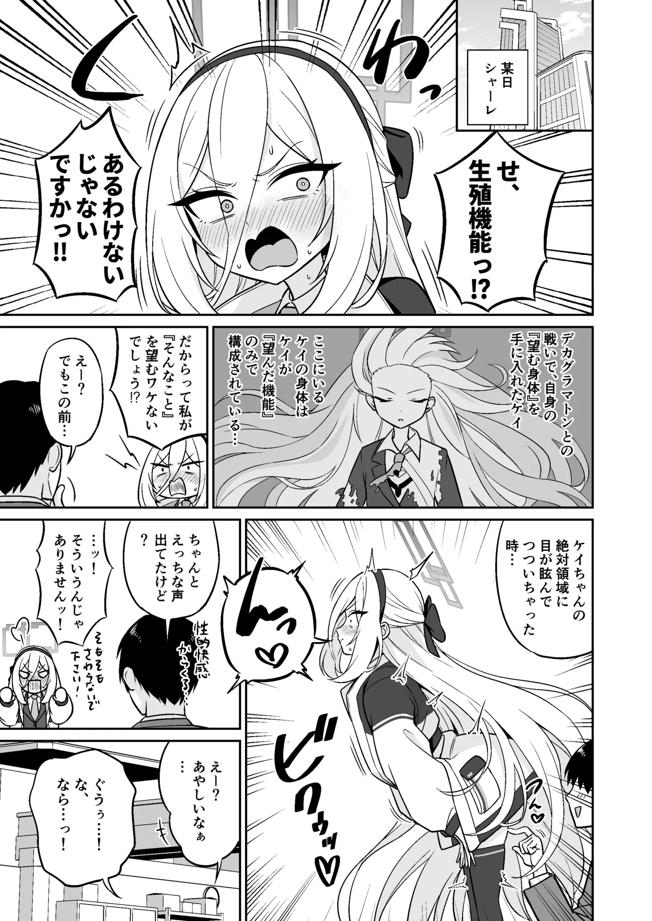 生殖機能⁉︎あるわけないじゃないですかっ‼︎ page 2 full