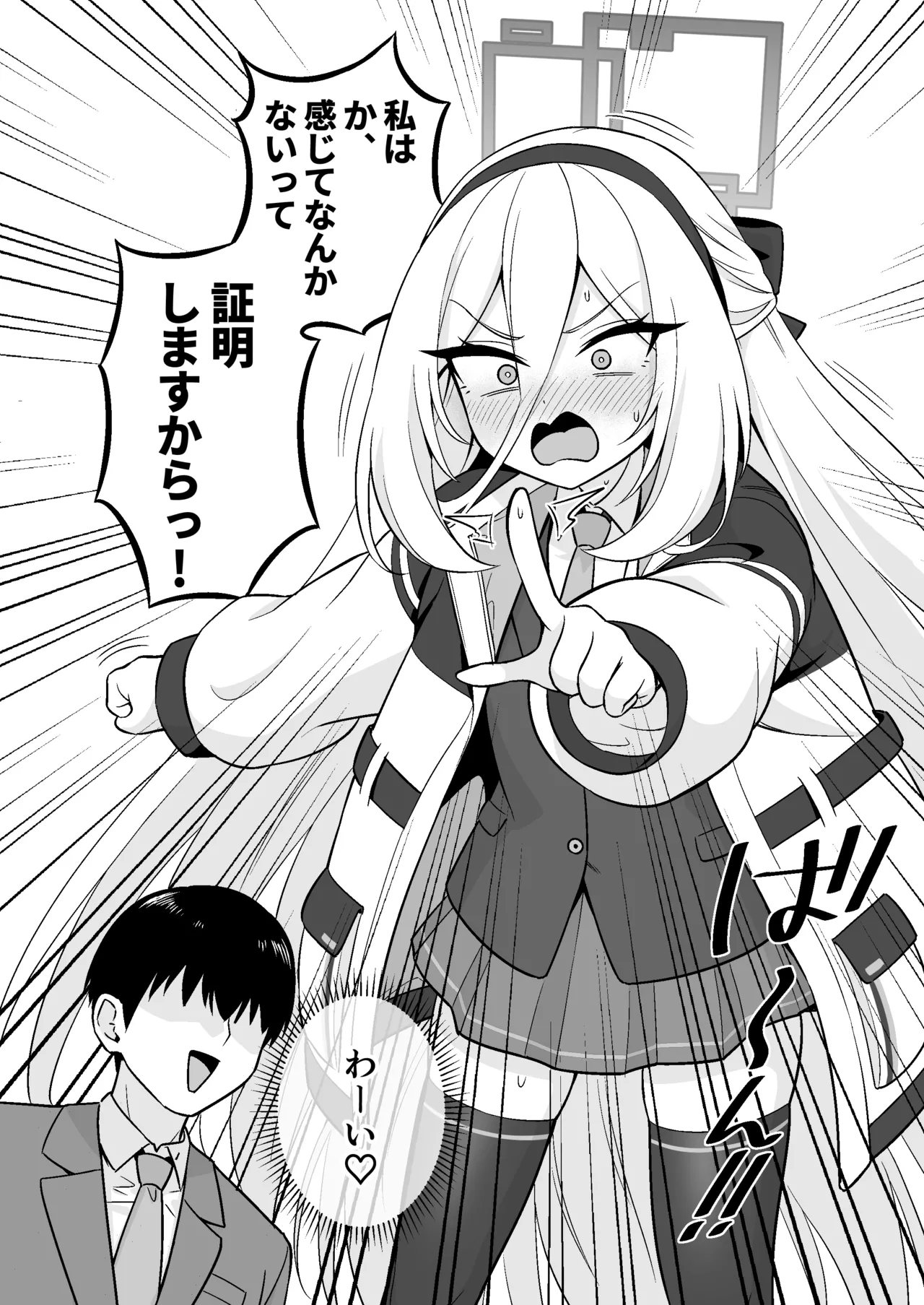 生殖機能⁉︎あるわけないじゃないですかっ‼︎ page 3 full