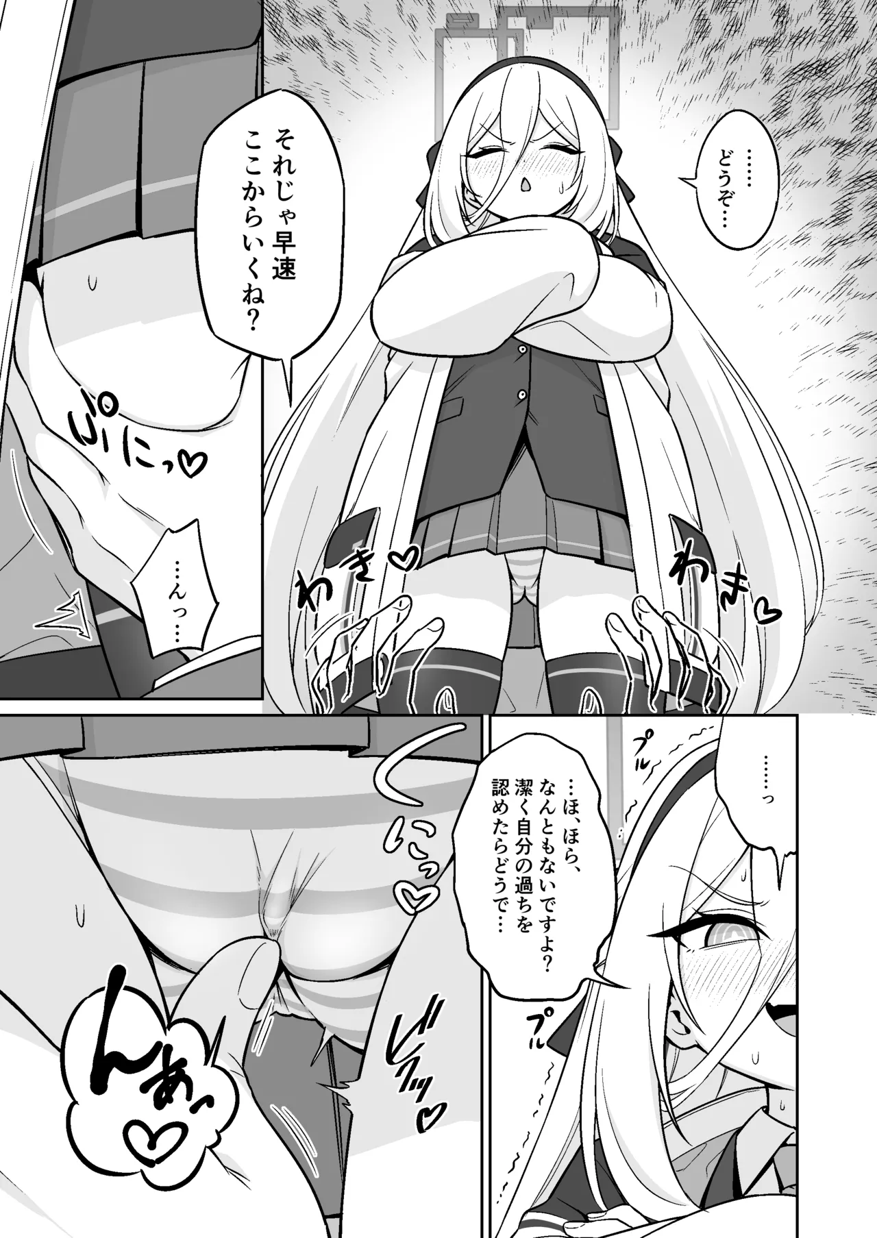 生殖機能⁉︎あるわけないじゃないですかっ‼︎ page 4 full