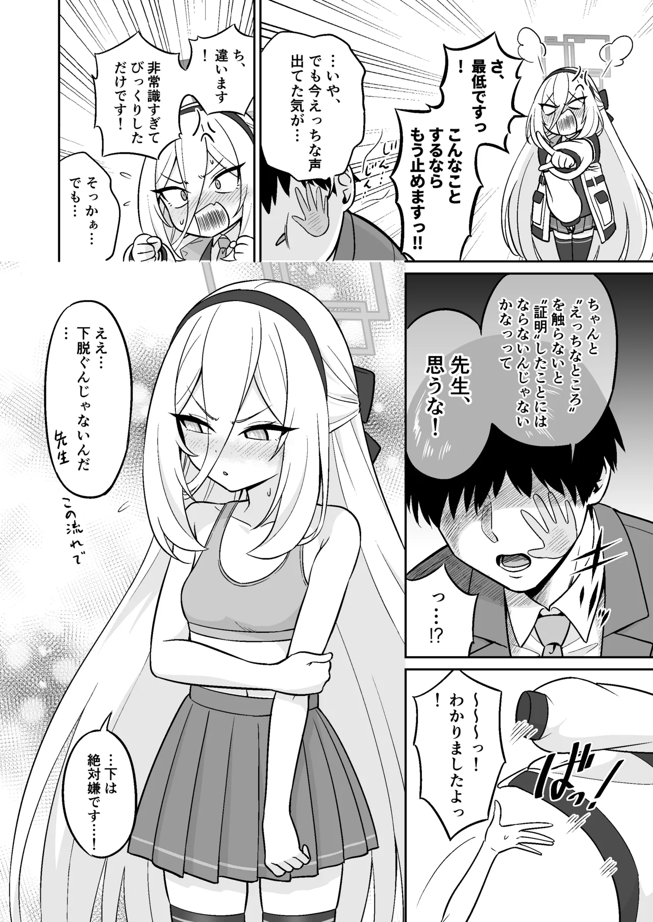 生殖機能⁉︎あるわけないじゃないですかっ‼︎ page 5 full
