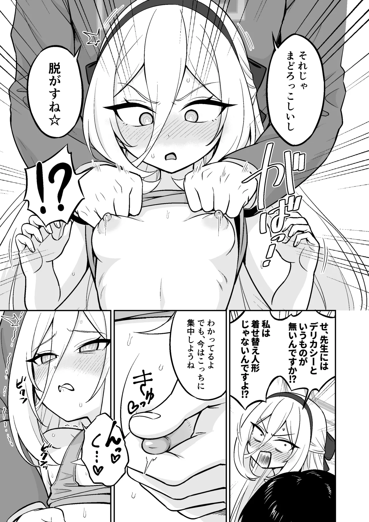 生殖機能⁉︎あるわけないじゃないですかっ‼︎ page 6 full