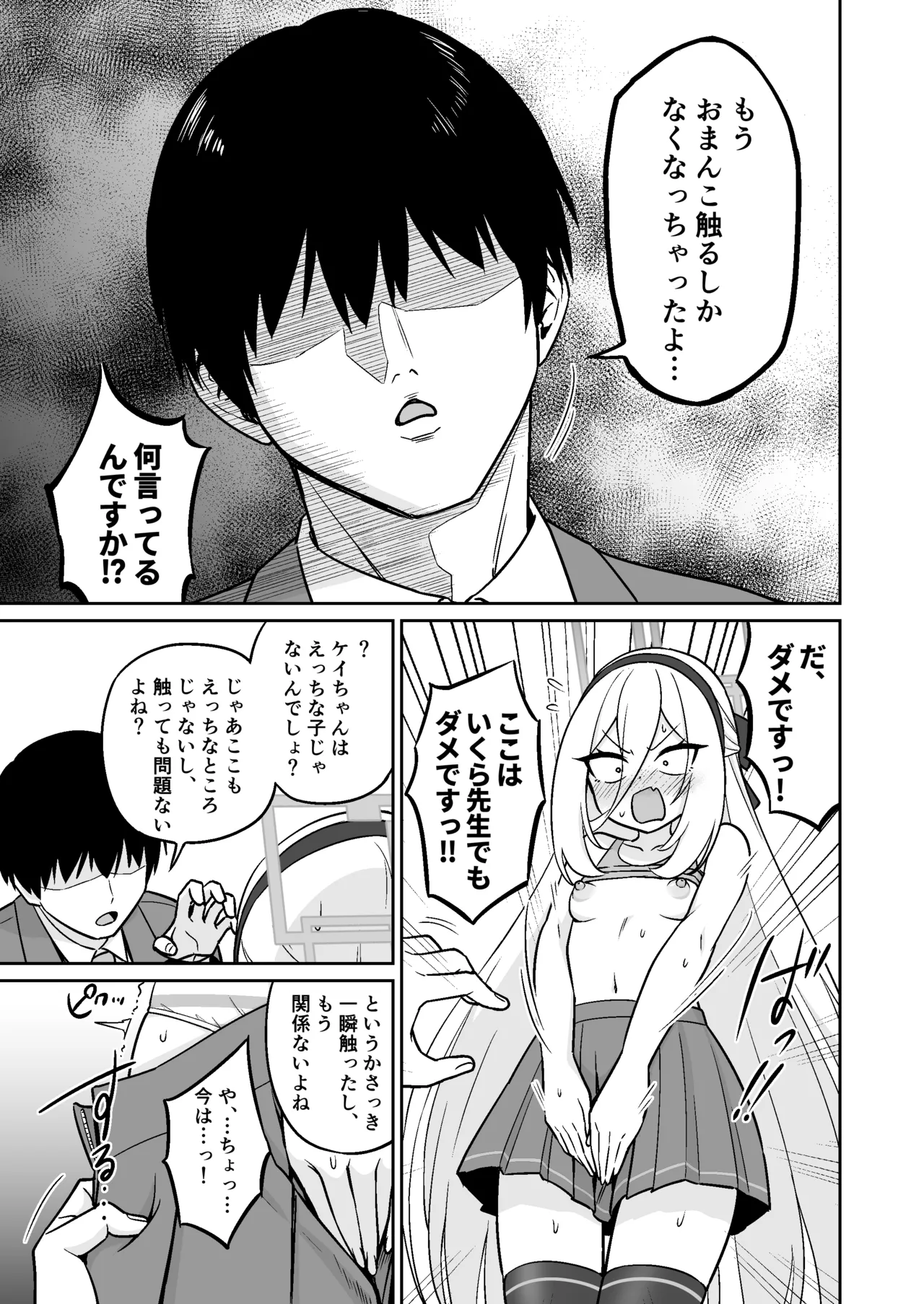 生殖機能⁉︎あるわけないじゃないですかっ‼︎ page 8 full