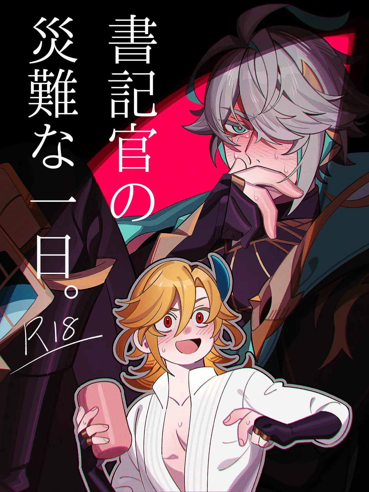 Shokikan no sainanna ichi nichi page 1 full