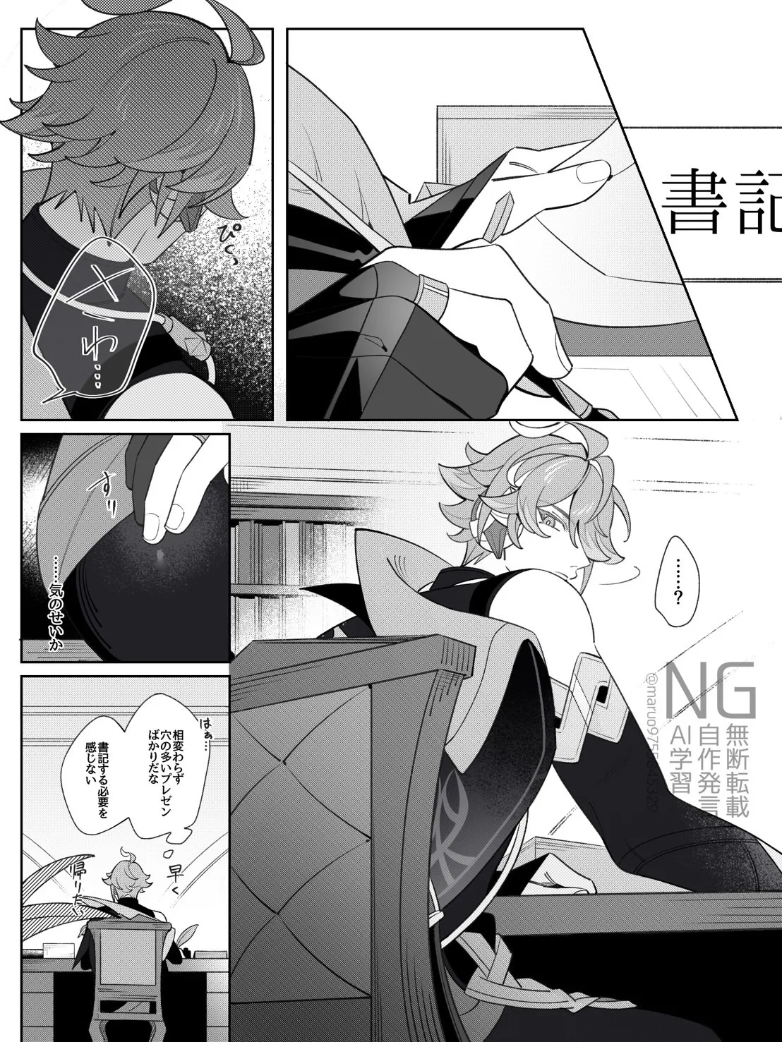 Shokikan no sainanna ichi nichi page 8 full