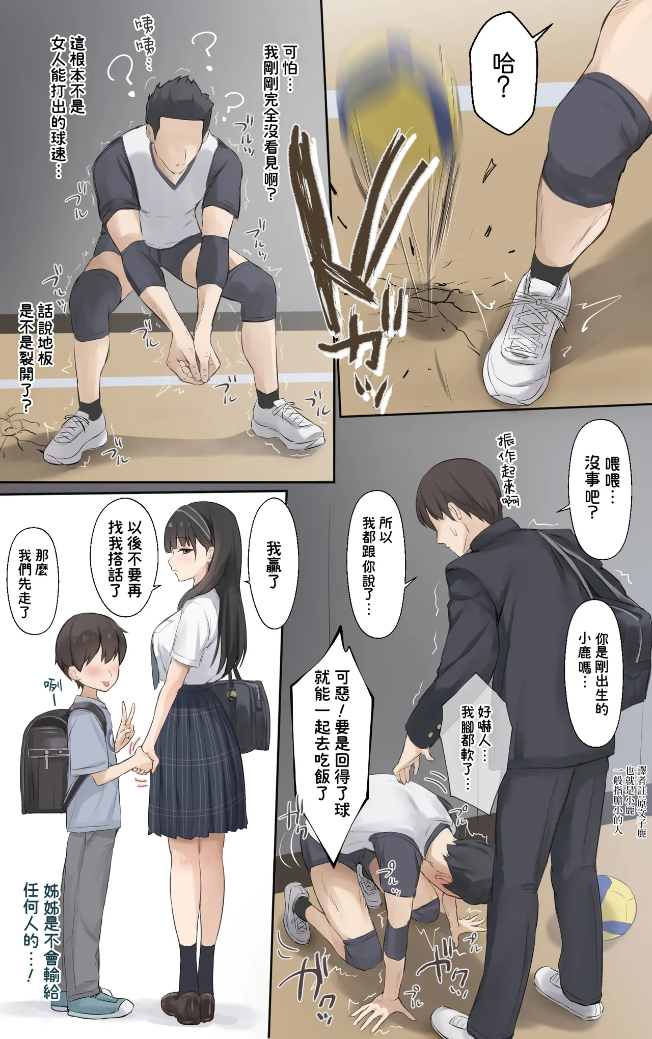 Boku no Onee-chan wa Sekai de Ichiban Tsuyokute kakkoiin da. | 我的姊姊她是世界上最强大而且最帥氣的人 page 4 full