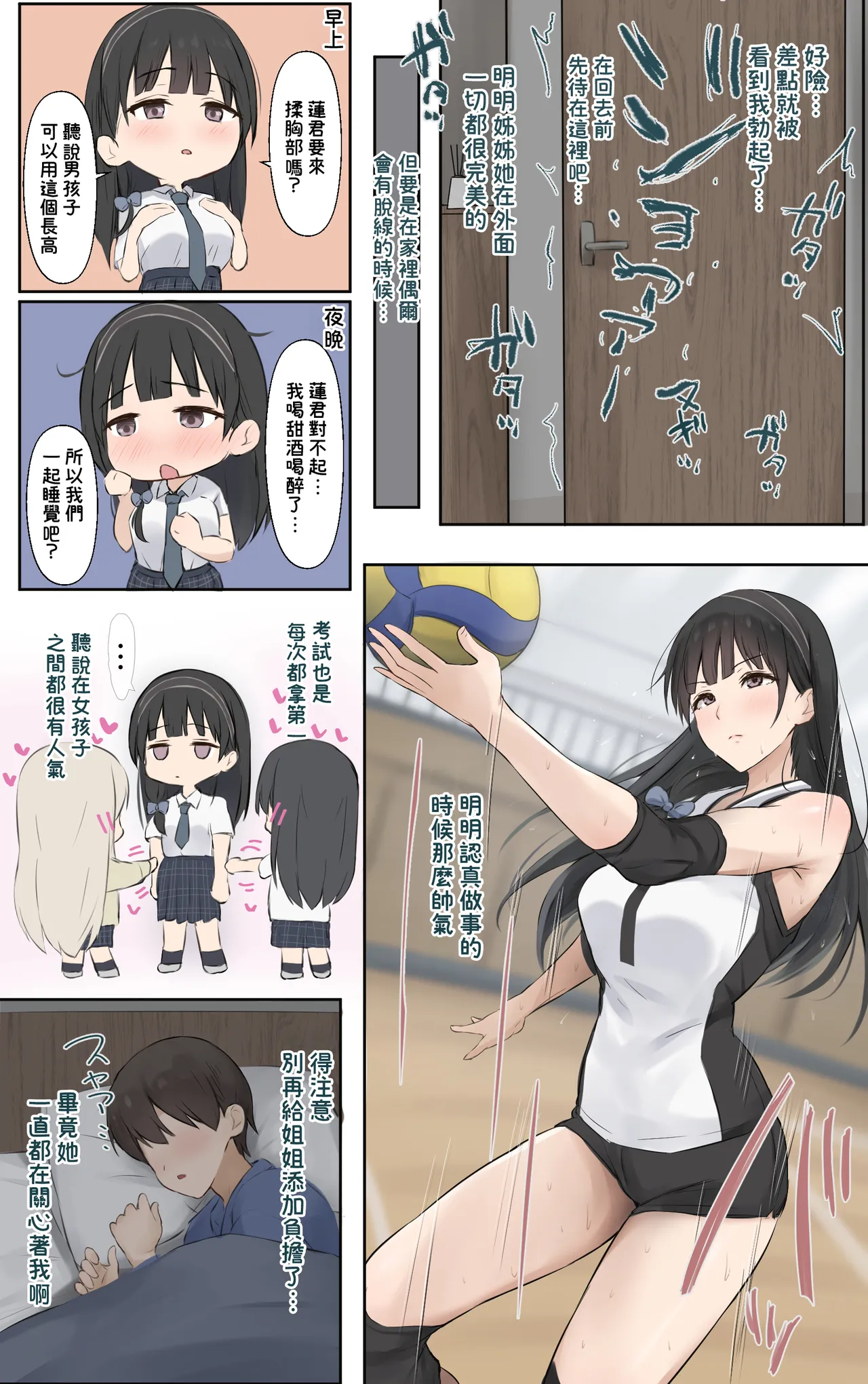 Boku no Onee-chan wa Sekai de Ichiban Tsuyokute kakkoiin da. | 我的姊姊她是世界上最强大而且最帥氣的人 page 6 full