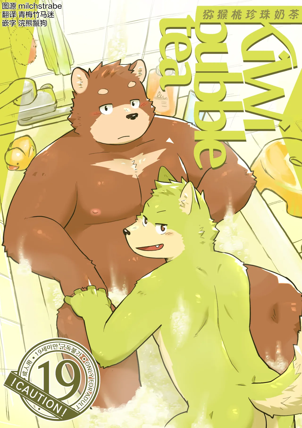 猕猴桃珍珠奶茶 page 1 full