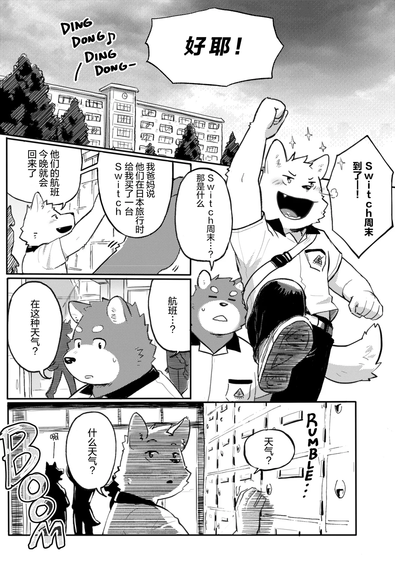 猕猴桃珍珠奶茶 page 3 full