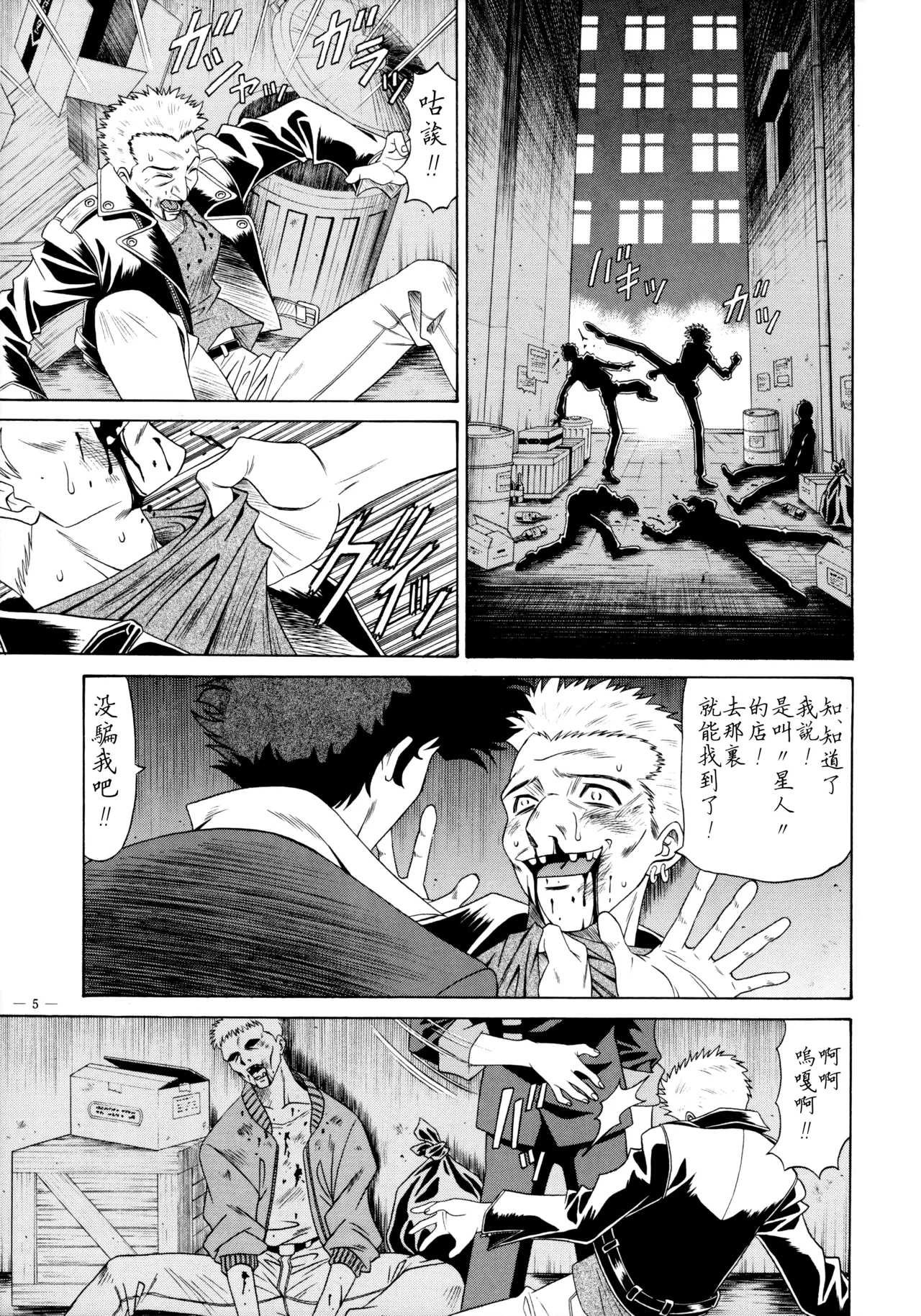 G-SHOCK Vol. 6 【母系戰士出品·瓜皮漢化·萌夢星君發佈】 page 4 full