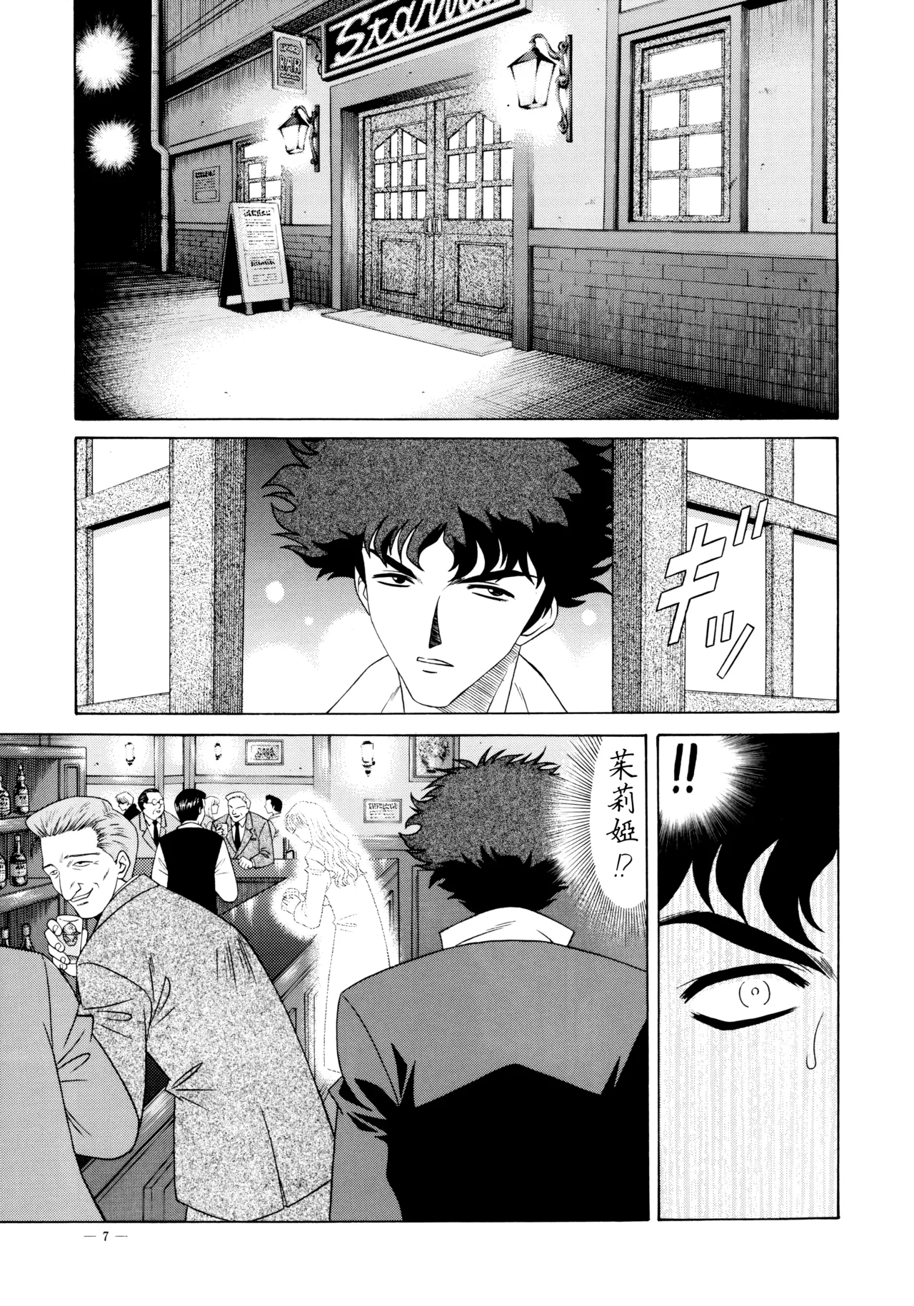 G-SHOCK Vol. 6 【母系戰士出品·瓜皮漢化·萌夢星君發佈】 page 6 full