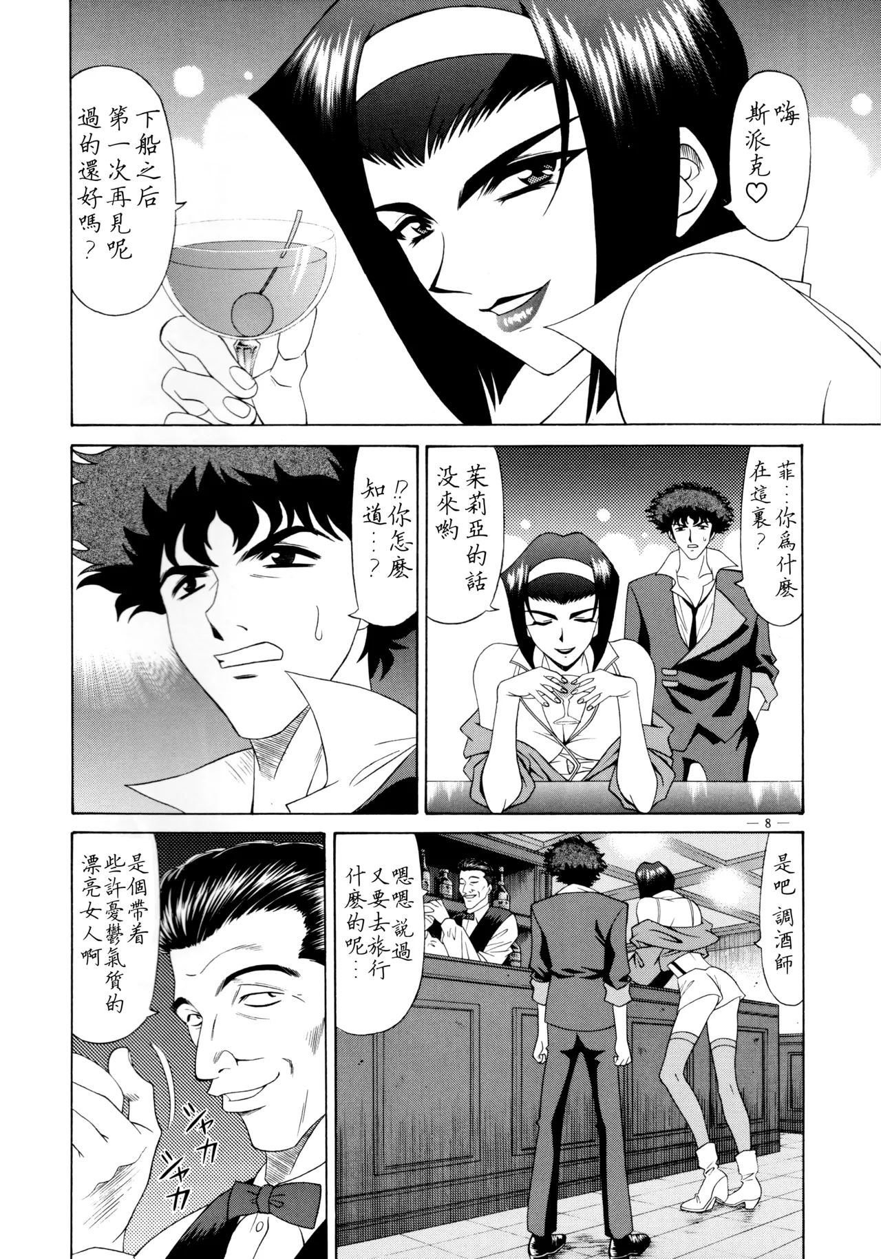 G-SHOCK Vol. 6 【母系戰士出品·瓜皮漢化·萌夢星君發佈】 page 7 full