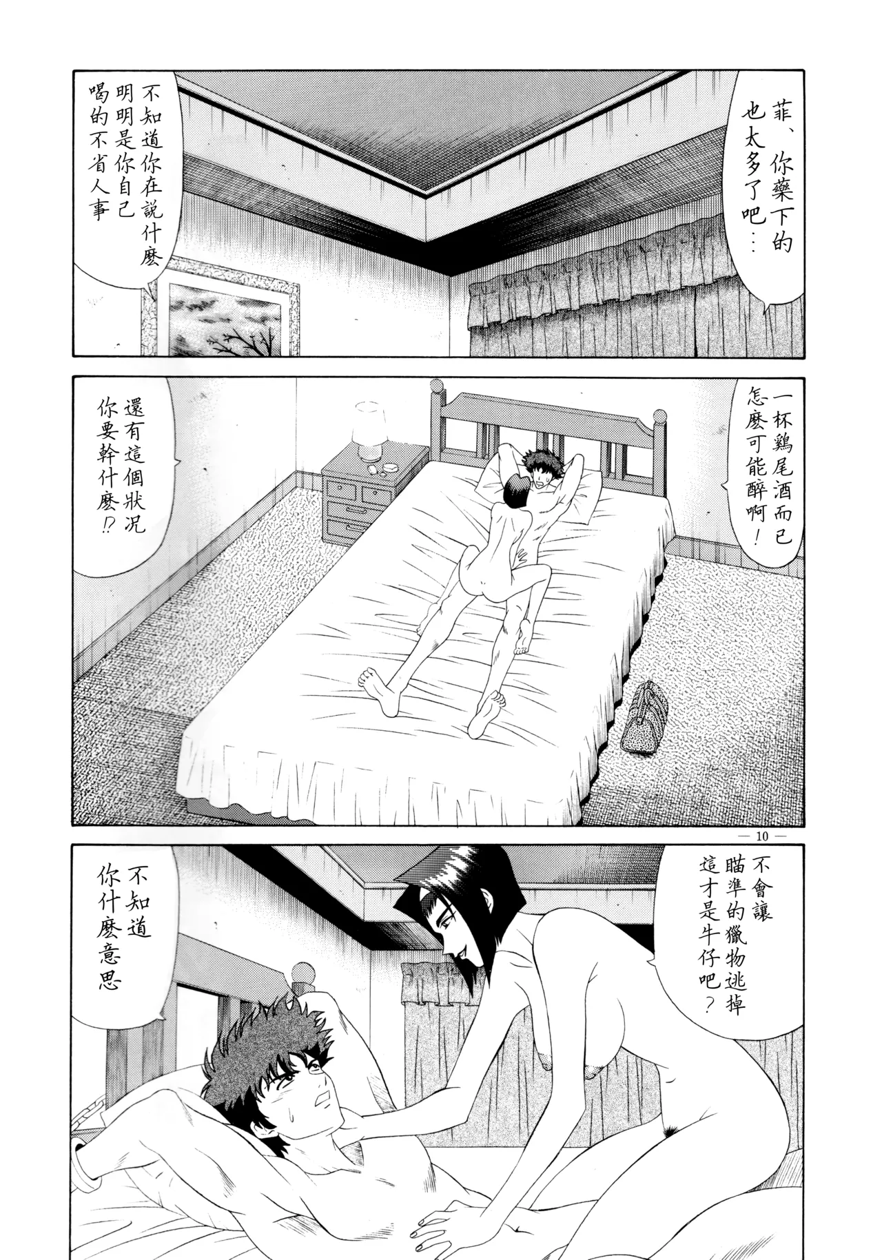G-SHOCK Vol. 6 【母系戰士出品·瓜皮漢化·萌夢星君發佈】 page 9 full