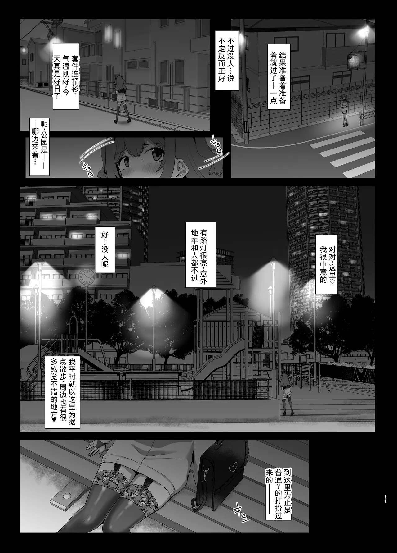 Roshutsu-kei Josou Danshi ga Mono ni Ochiru made | 露出系女装男子堕落为玩物之前 page 10 full