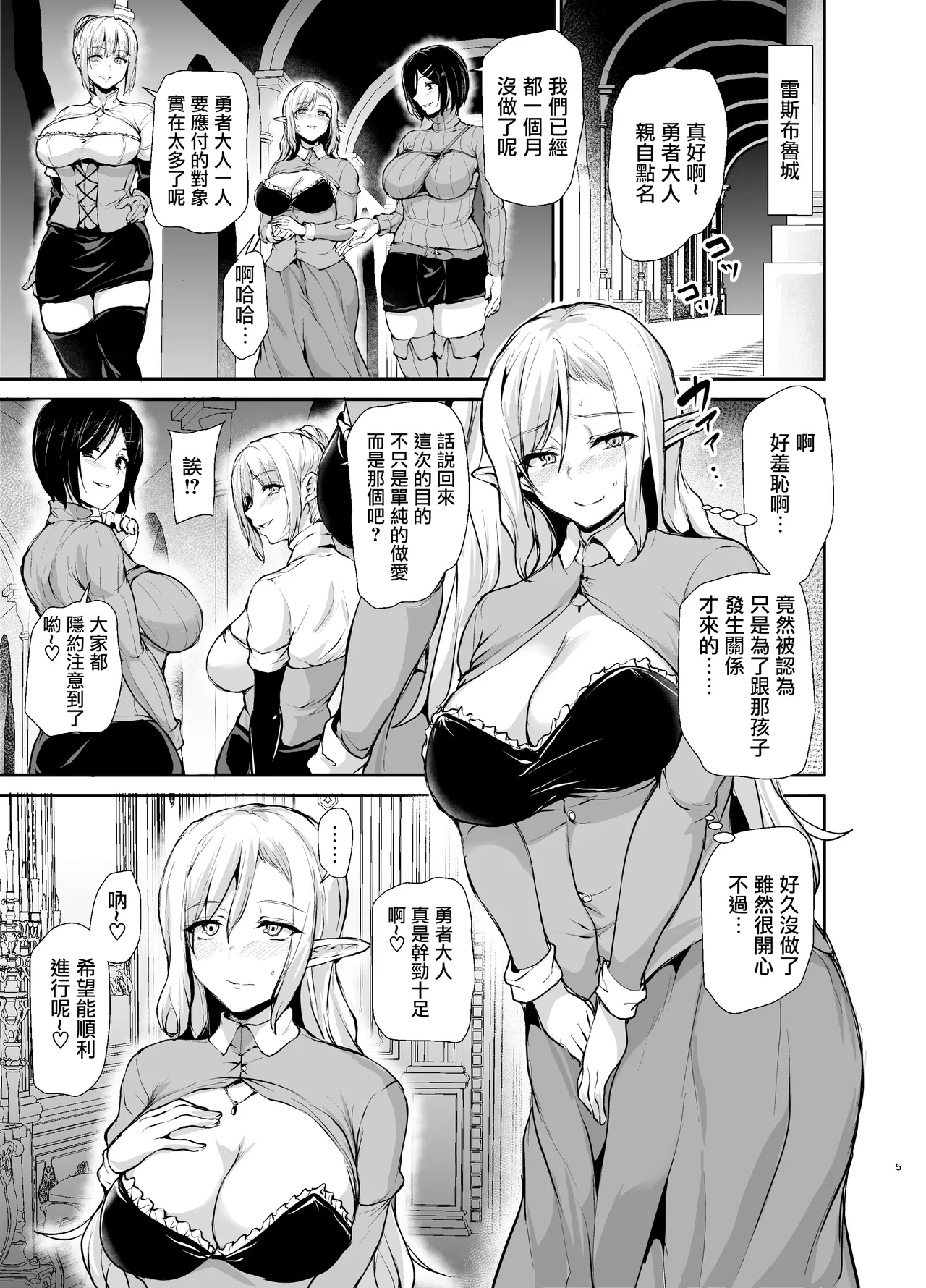 Elf mo Joou-sama mo!? Isekai Jinzuma-tachi to no Kodzukuri Harem Nikki ~Isekai Harem Monogatari Gaiden~ page 4 full
