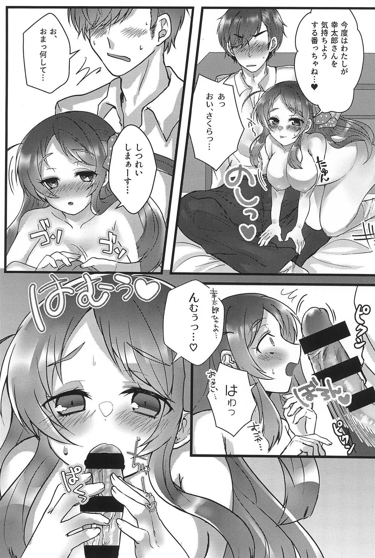 SWEET SWEET HONEY page 10 full