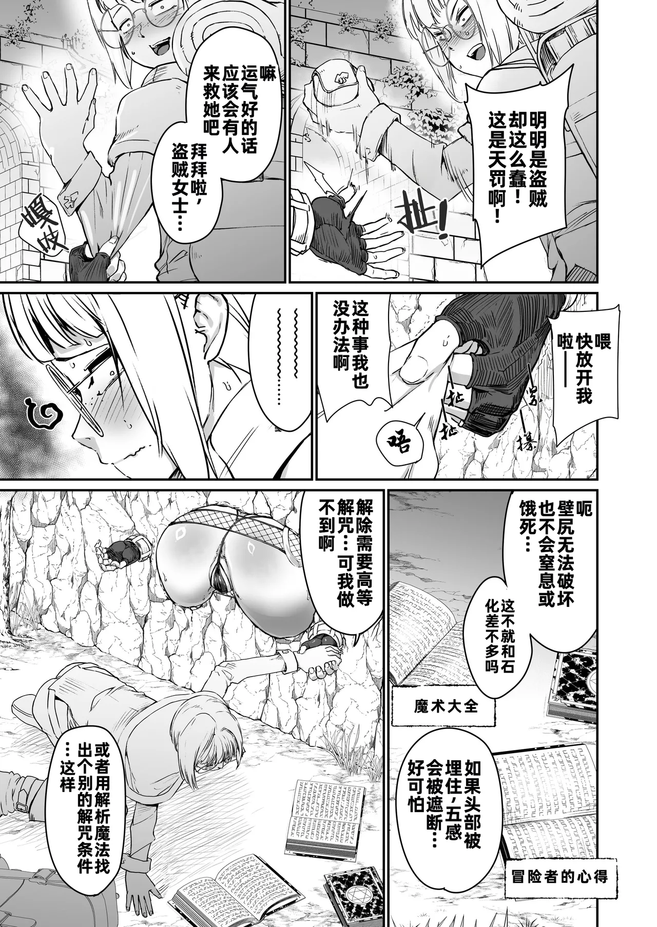 Kabe no Naka de xxx | 墙壁之中××× page 8 full