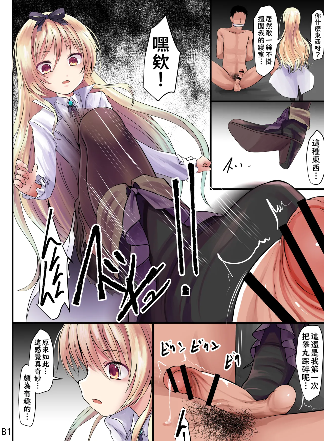 （くろな）Skeb約稿圖翻譯：食睪碎蛋去勢小短篇合集之二（不知何人漢化） page 3 full