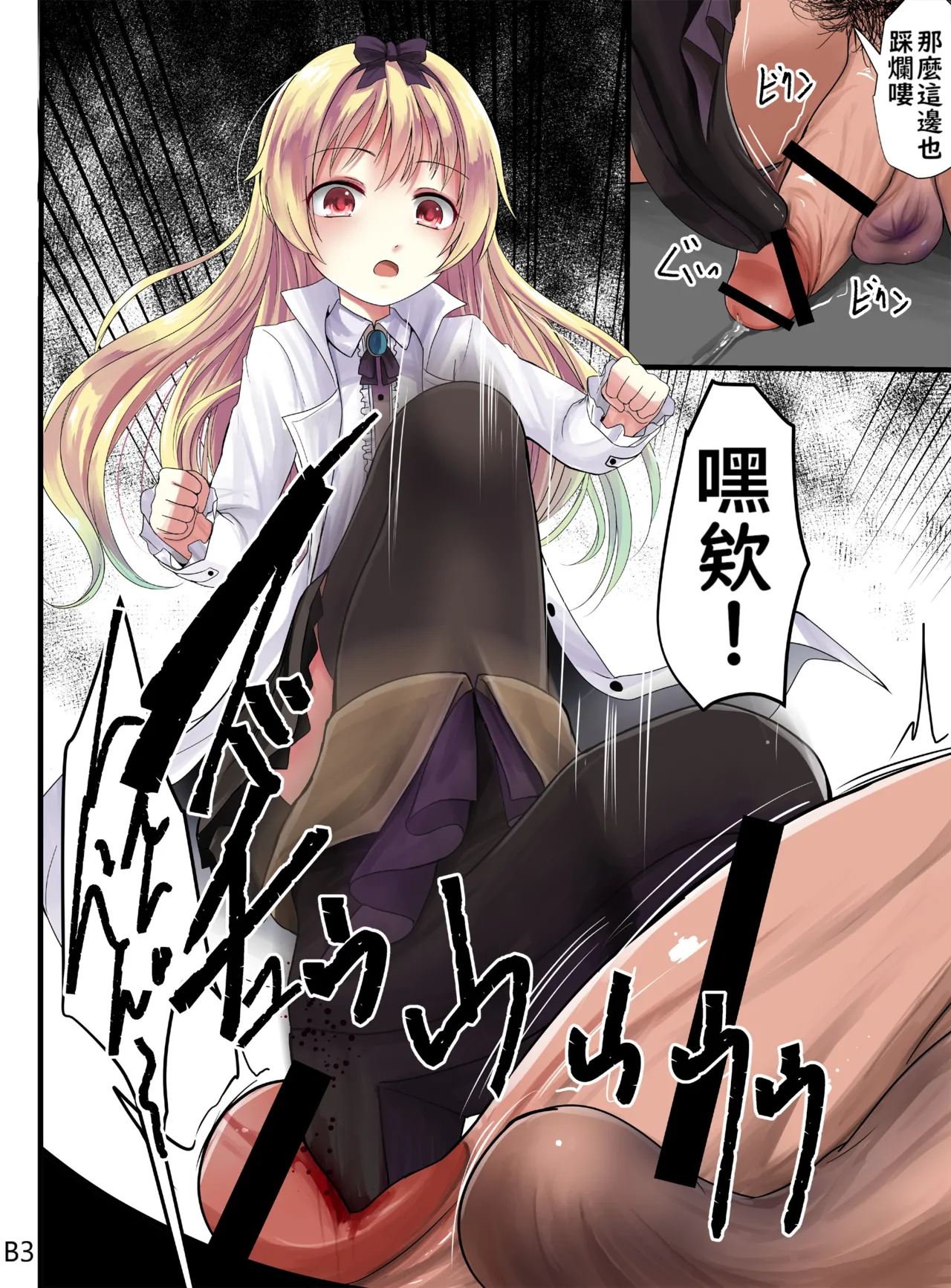 （くろな）Skeb約稿圖翻譯：食睪碎蛋去勢小短篇合集之二（不知何人漢化） page 5 full
