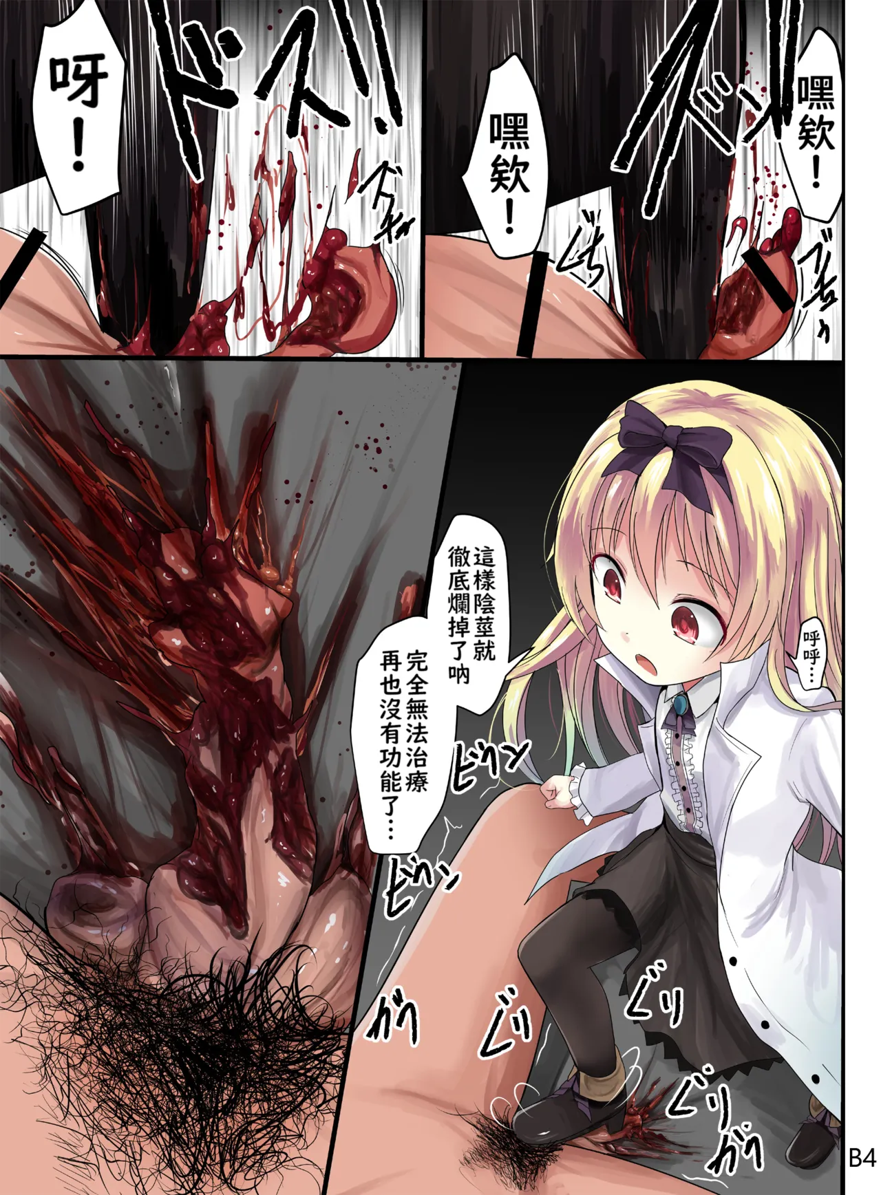 （くろな）Skeb約稿圖翻譯：食睪碎蛋去勢小短篇合集之二（不知何人漢化） page 6 full