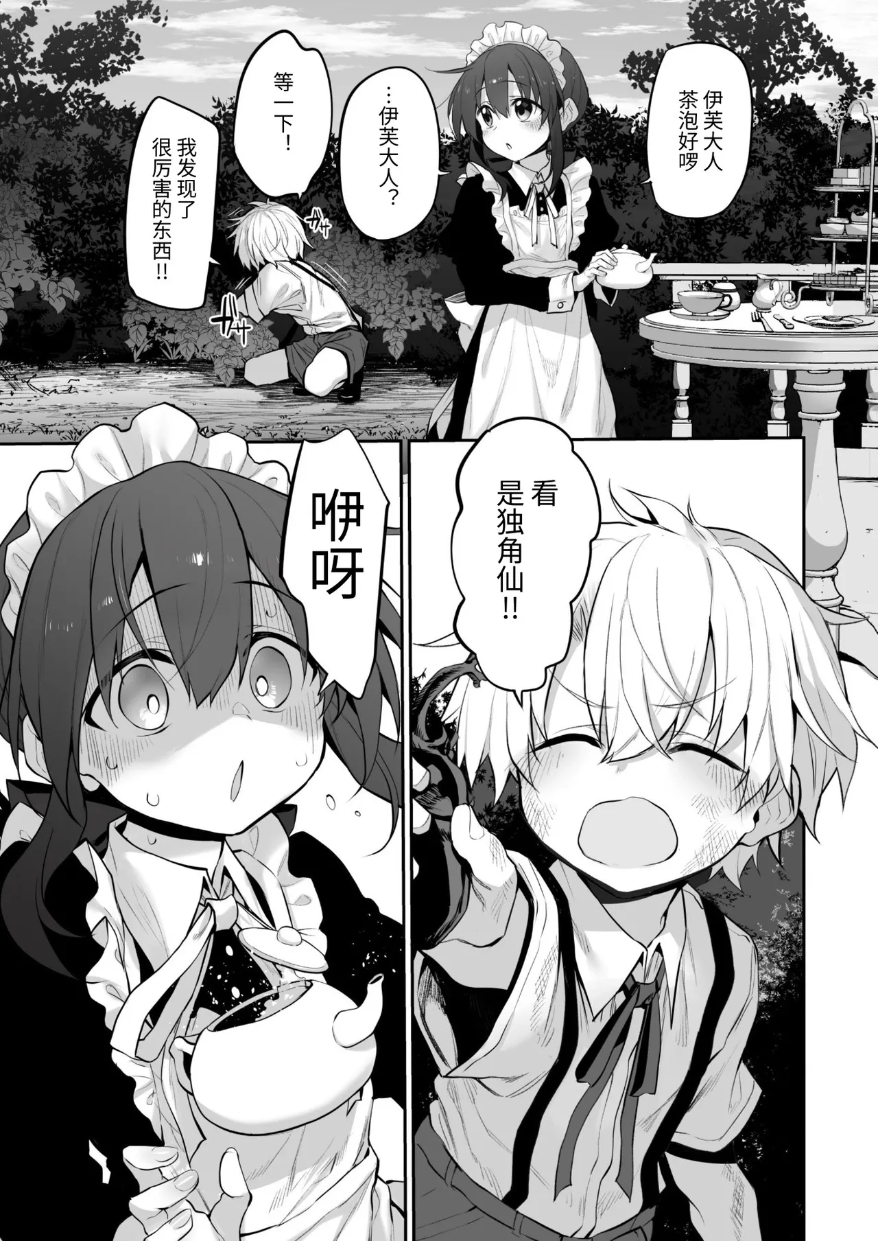 Marked-girls Origin Collection Vol.4  ੭✧ 幻獸星譯 page 8 full