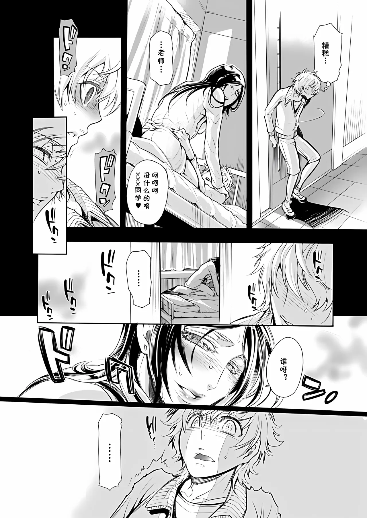 保健室の痴女 ～黒川先生、ヤらせてくれるってよ～ 1 （Chinese） page 6 full