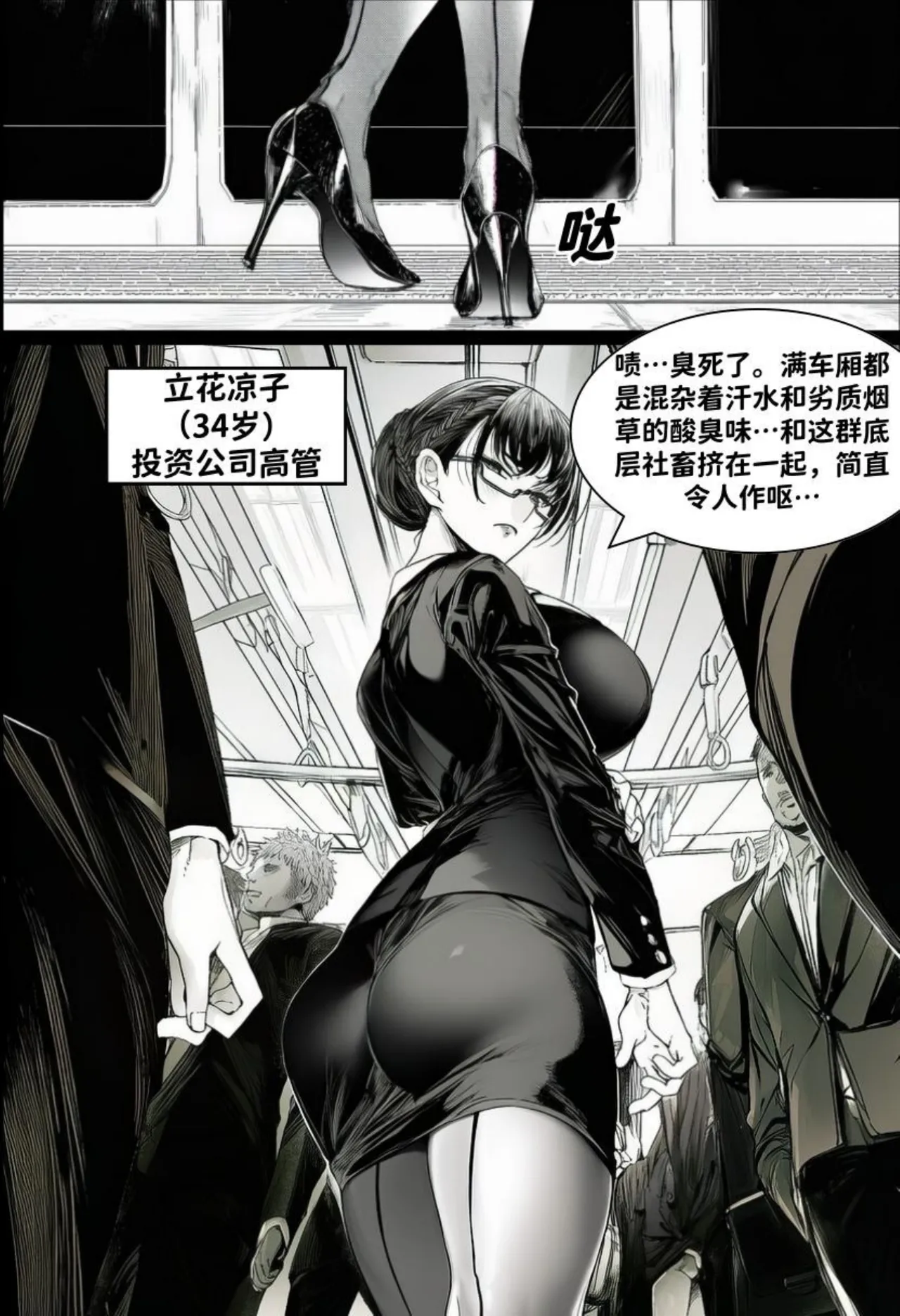 痴汉列车——高冷熟女OL被调教 page 1 full
