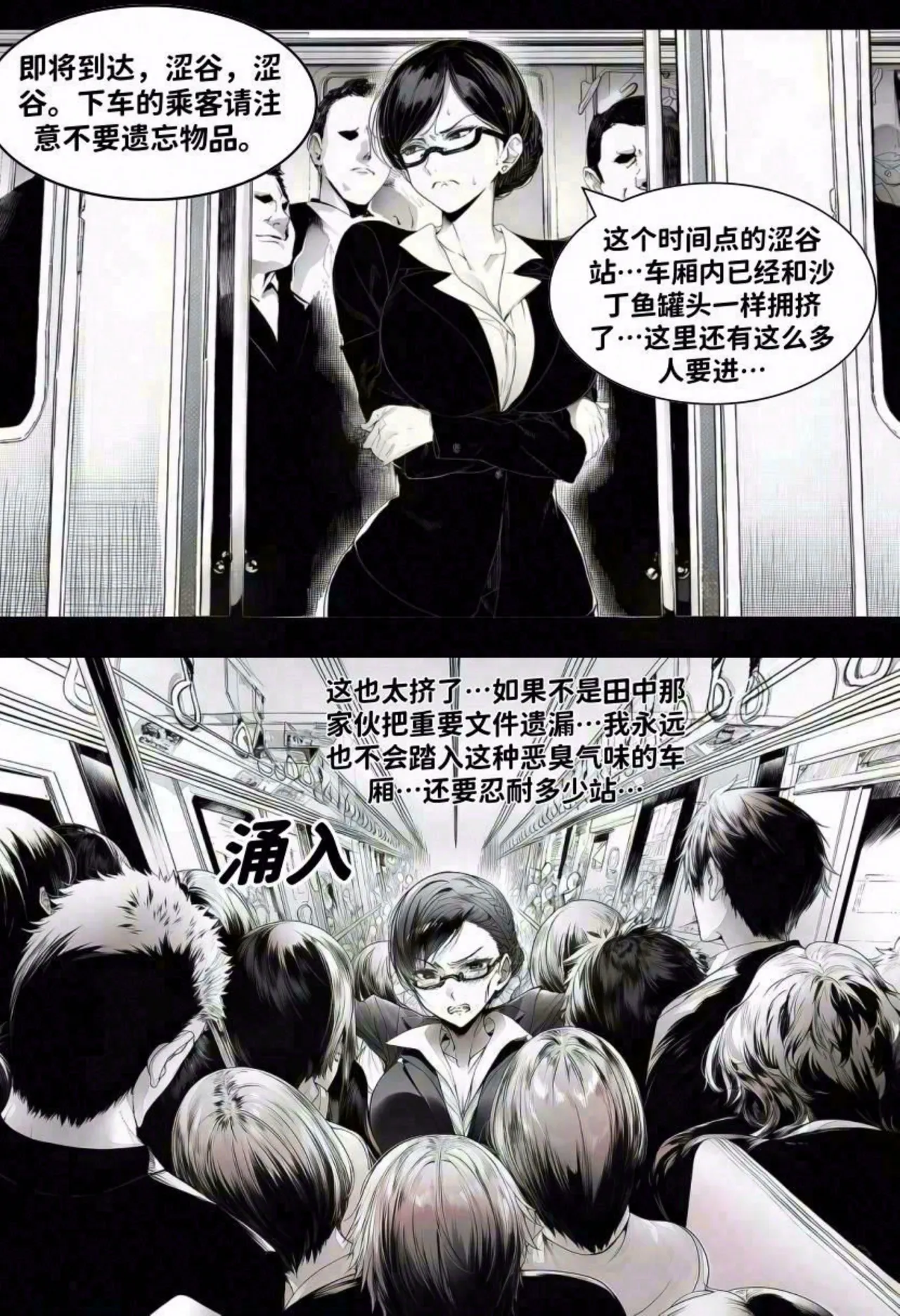 痴汉列车——高冷熟女OL被调教 page 3 full