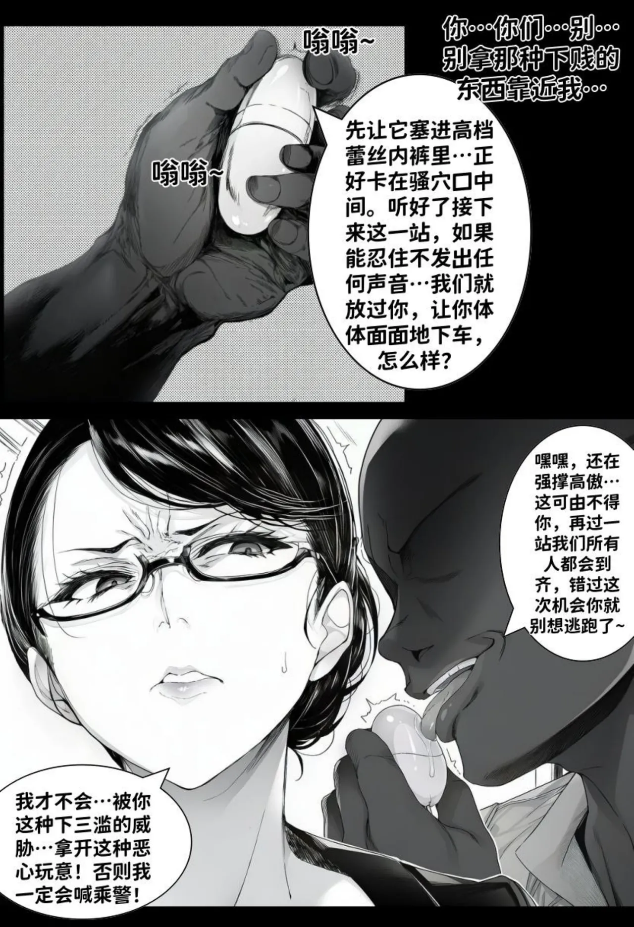 痴汉列车——高冷熟女OL被调教 page 9 full