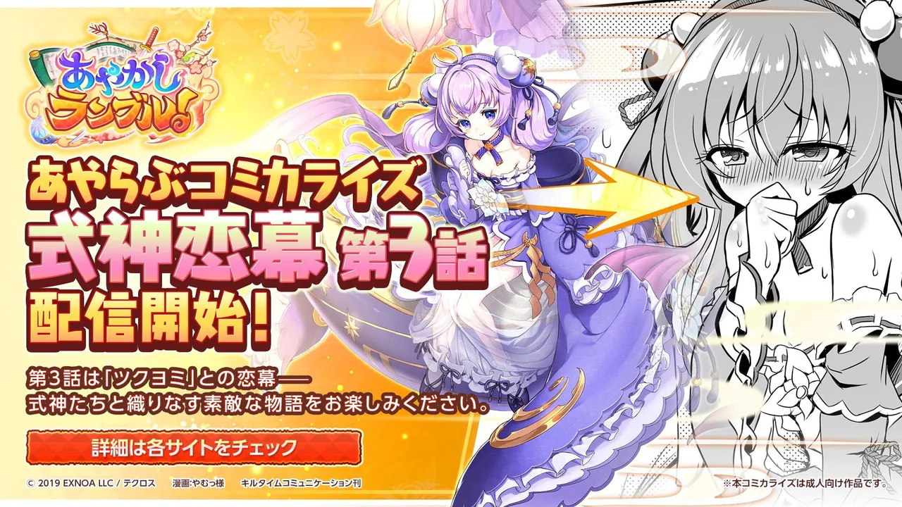 ayakashi rumble  Shikigami Envy  Episode 3（Tsukuyomi Chapter）｜妖怪大乱斗官方漫画“式神恋慕”第三话月读篇 page 1 full