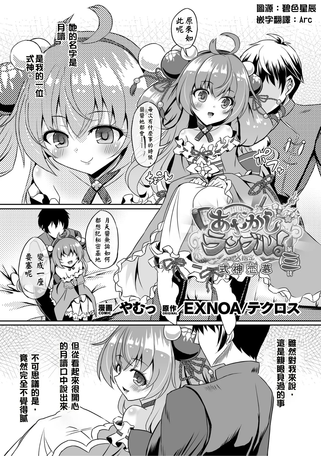 ayakashi rumble  Shikigami Envy  Episode 3（Tsukuyomi Chapter）｜妖怪大乱斗官方漫画“式神恋慕”第三话月读篇 page 2 full