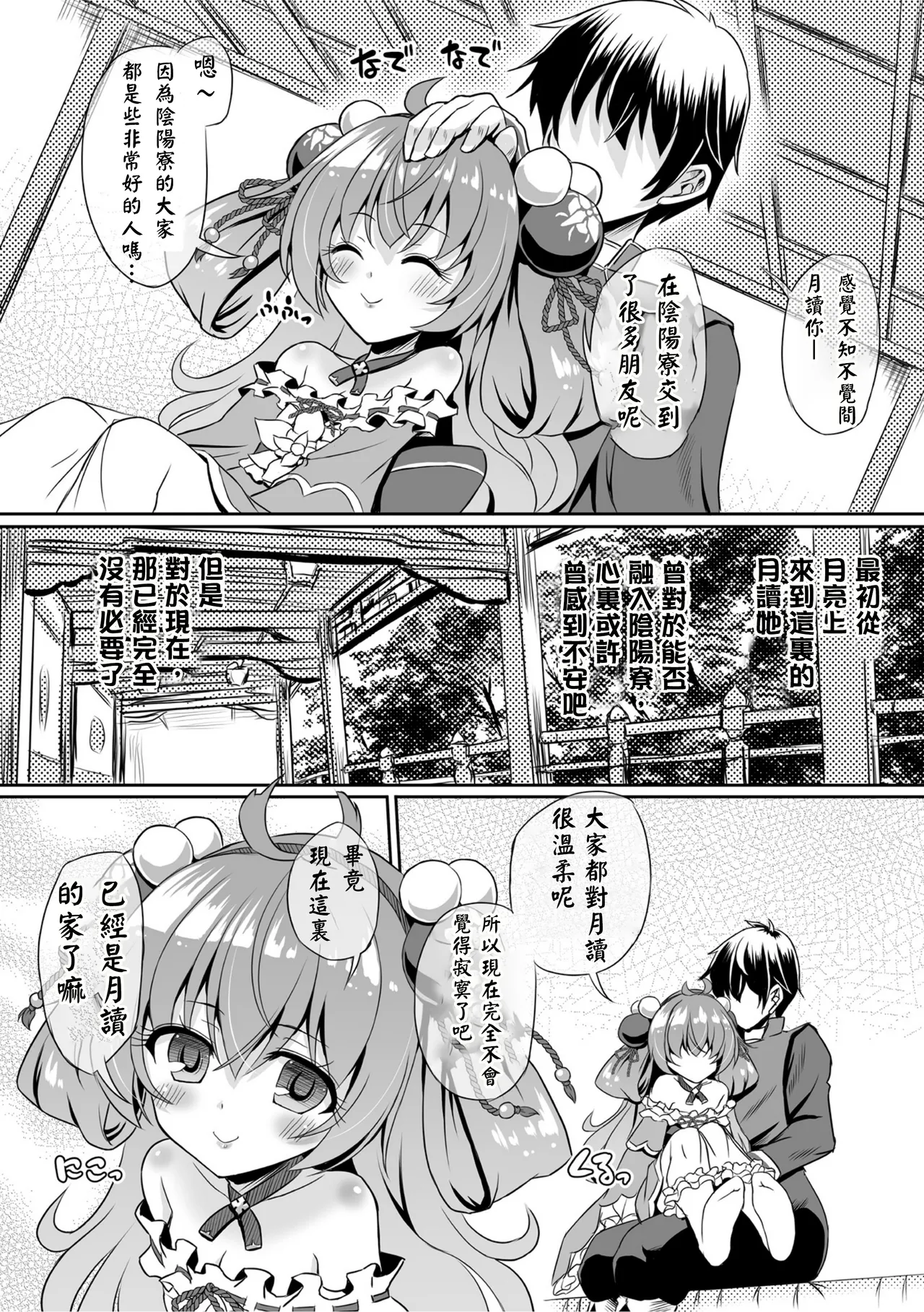 ayakashi rumble  Shikigami Envy  Episode 3（Tsukuyomi Chapter）｜妖怪大乱斗官方漫画“式神恋慕”第三话月读篇 page 3 full