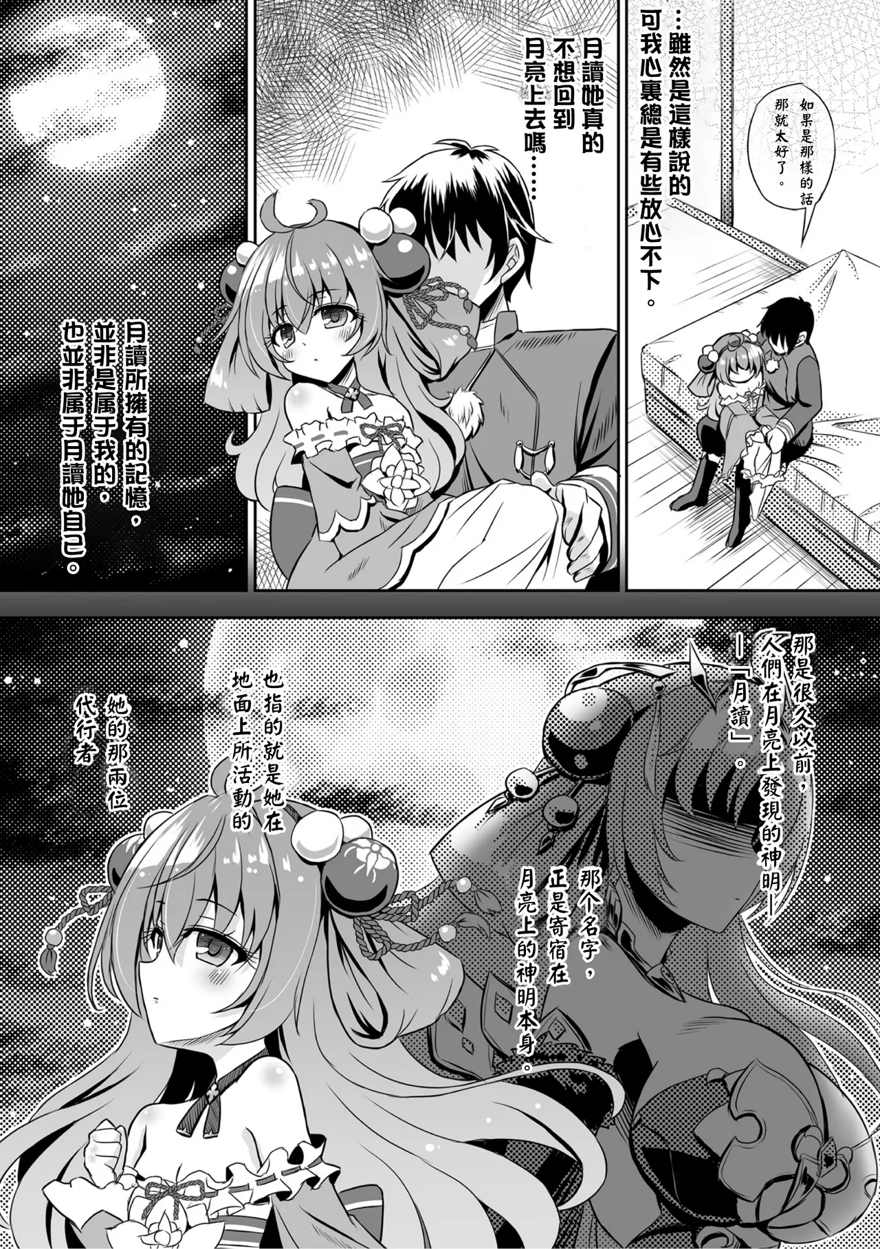 ayakashi rumble  Shikigami Envy  Episode 3（Tsukuyomi Chapter）｜妖怪大乱斗官方漫画“式神恋慕”第三话月读篇 page 4 full
