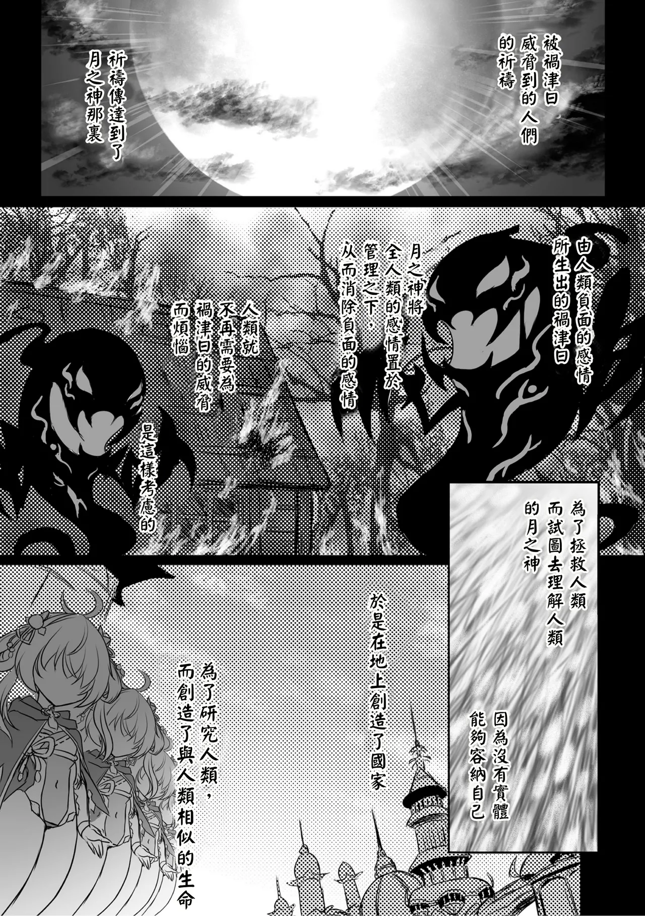 ayakashi rumble  Shikigami Envy  Episode 3（Tsukuyomi Chapter）｜妖怪大乱斗官方漫画“式神恋慕”第三话月读篇 page 5 full