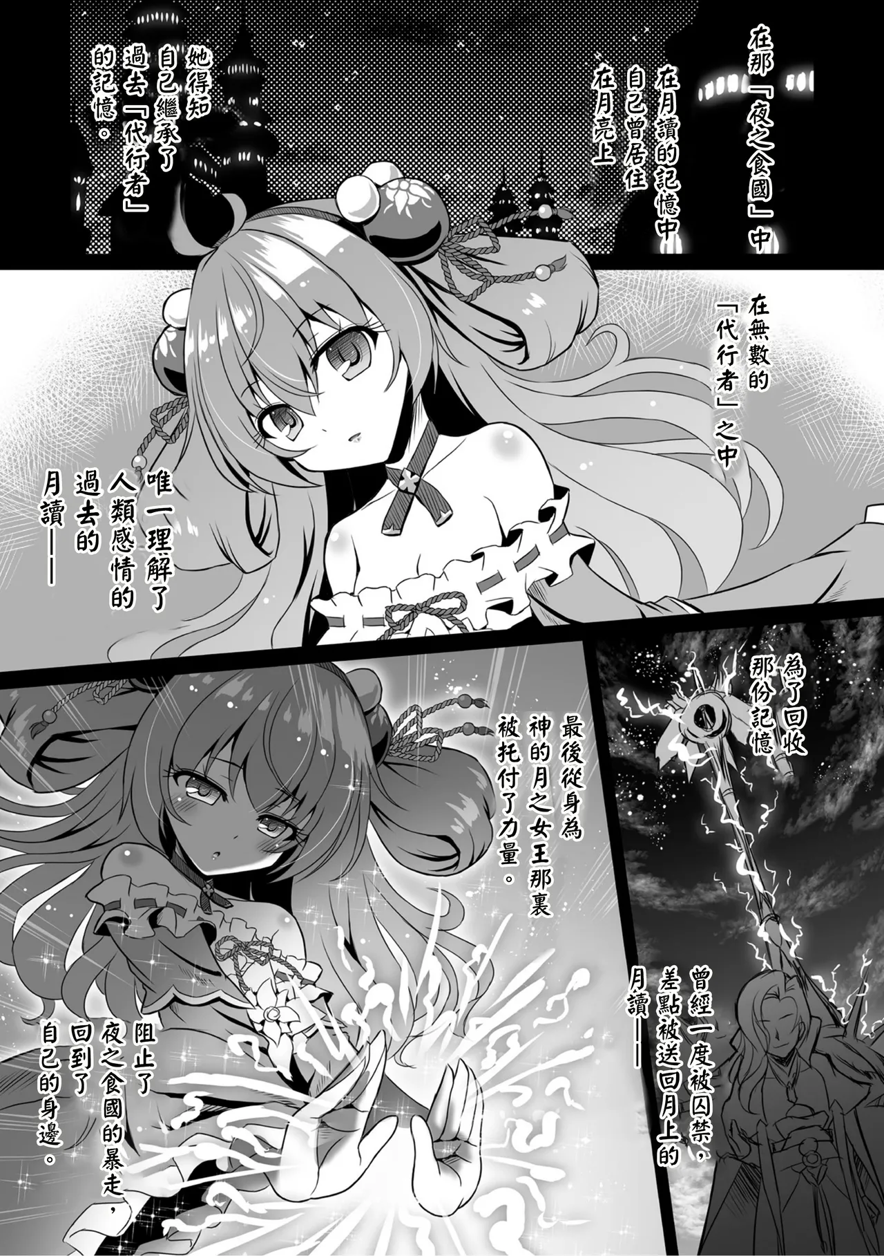 ayakashi rumble  Shikigami Envy  Episode 3（Tsukuyomi Chapter）｜妖怪大乱斗官方漫画“式神恋慕”第三话月读篇 page 6 full