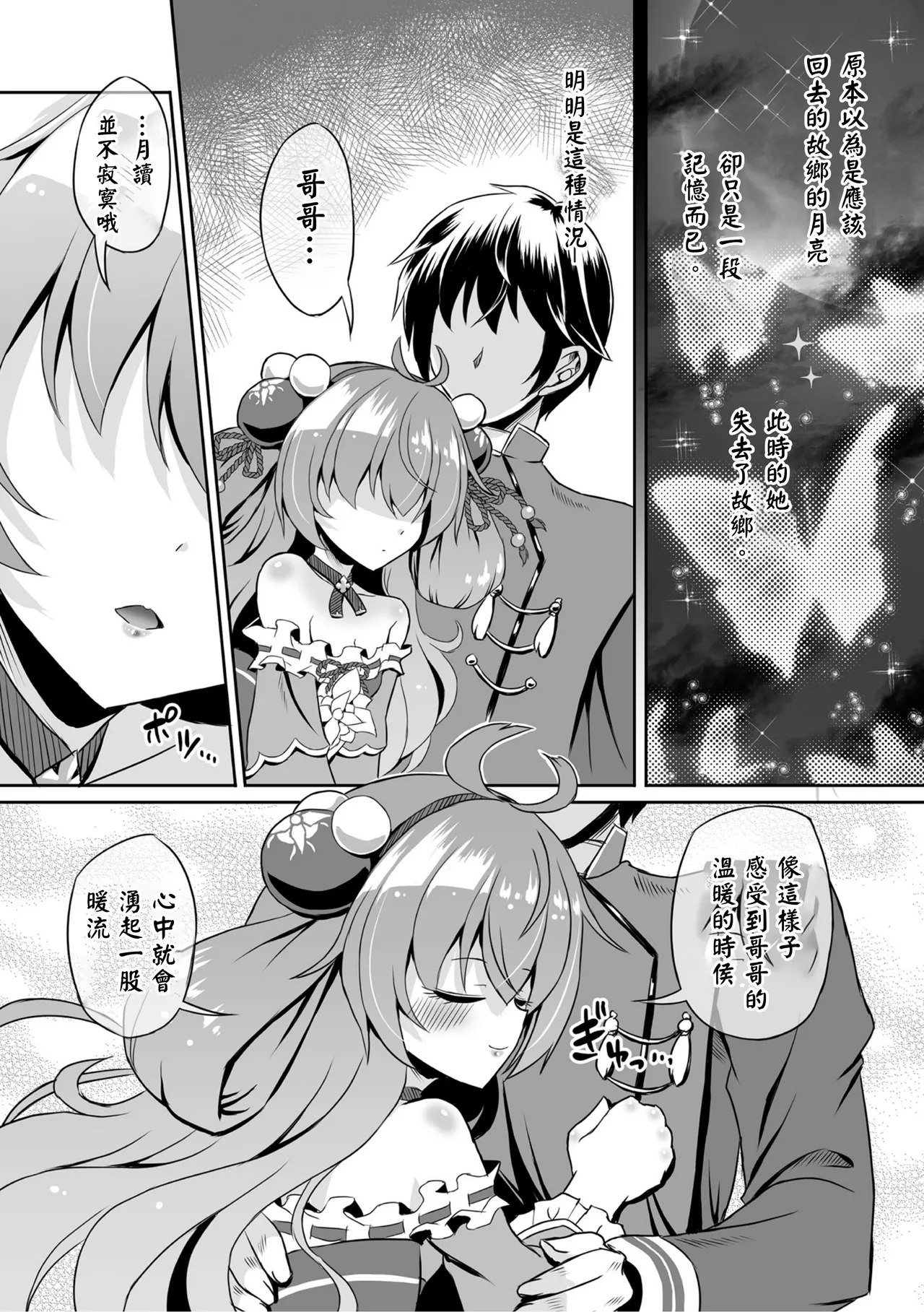 ayakashi rumble  Shikigami Envy  Episode 3（Tsukuyomi Chapter）｜妖怪大乱斗官方漫画“式神恋慕”第三话月读篇 page 7 full