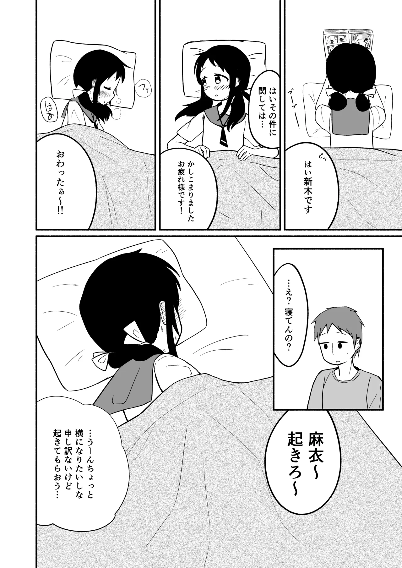 兄の部屋ではお静かに! page 5 full
