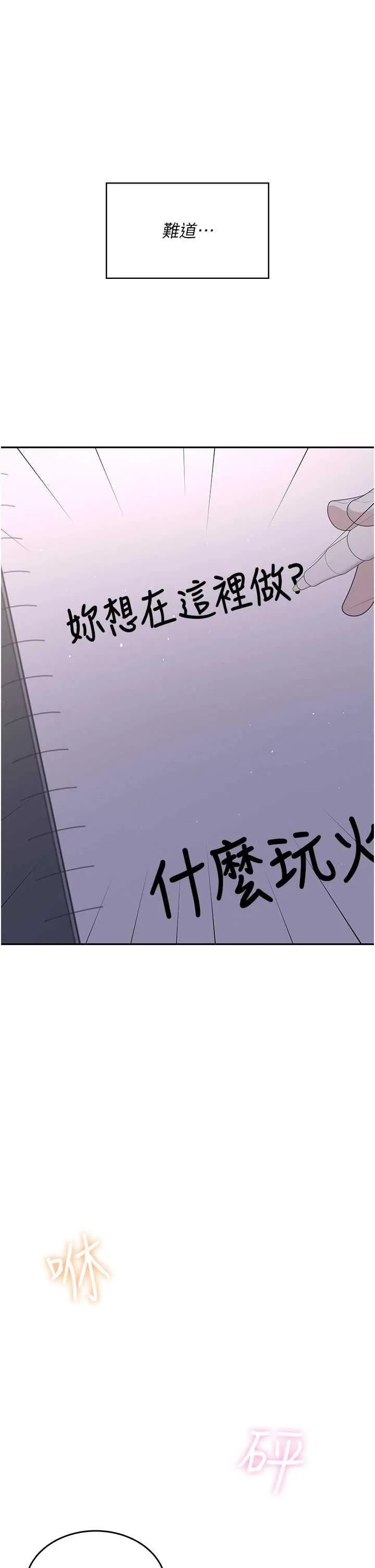 飛機杯女神連線中 第29话 花招百出的性爱小天才 page 1 full