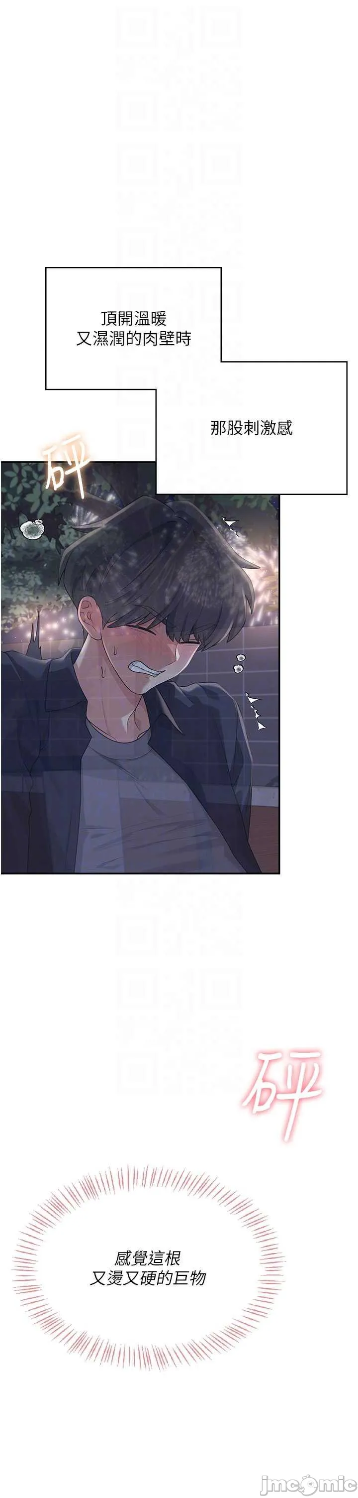 飛機杯女神連線中 第29话 花招百出的性爱小天才 page 10 full