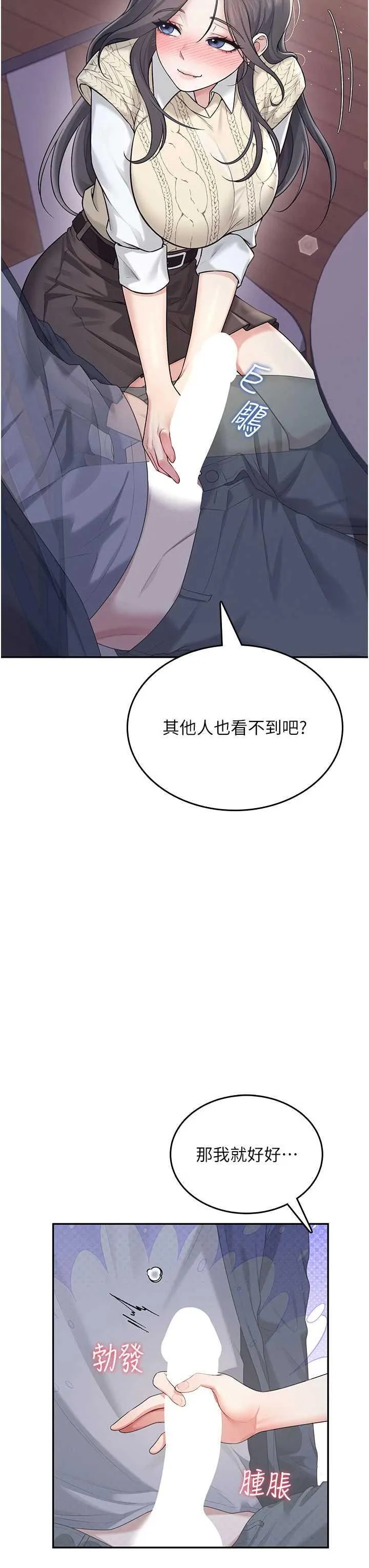 飛機杯女神連線中 第29话 花招百出的性爱小天才 page 3 full