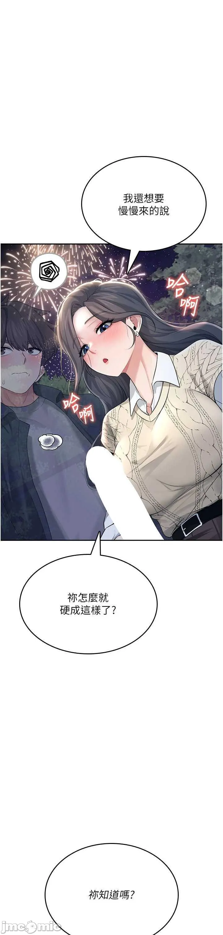 飛機杯女神連線中 第29话 花招百出的性爱小天才 page 5 full